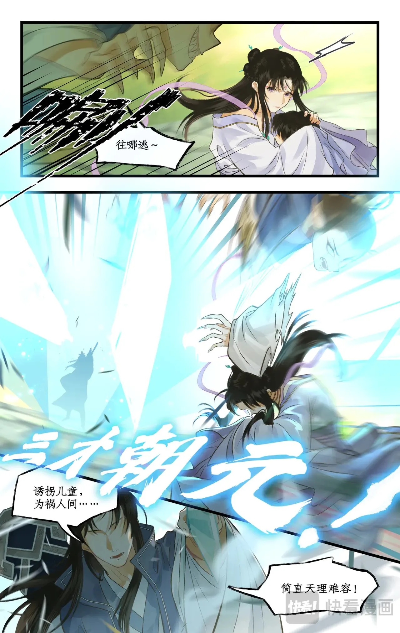 【狂欢庆】第100话 鏖战狐仙 第5页