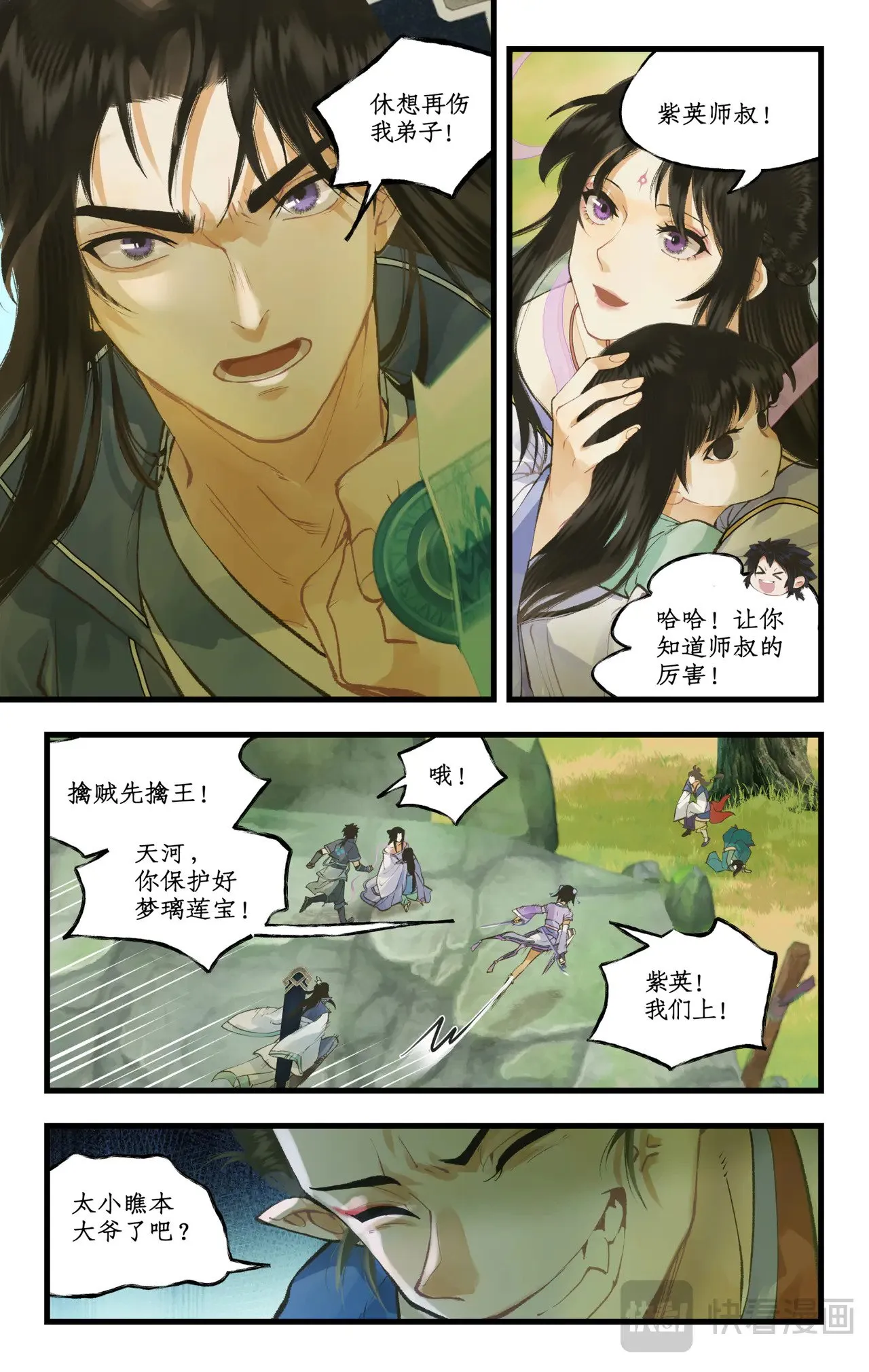 【狂欢庆】第100话 鏖战狐仙 第6页