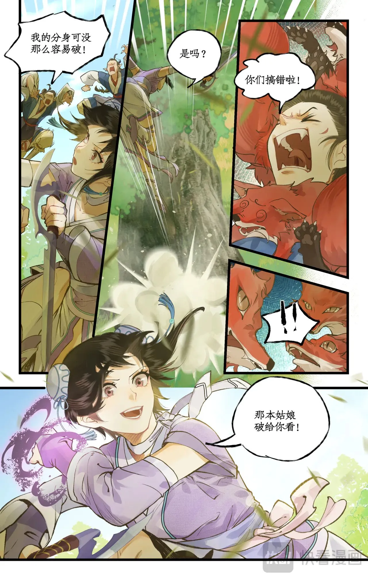 【狂欢庆】第100话 鏖战狐仙 第7页