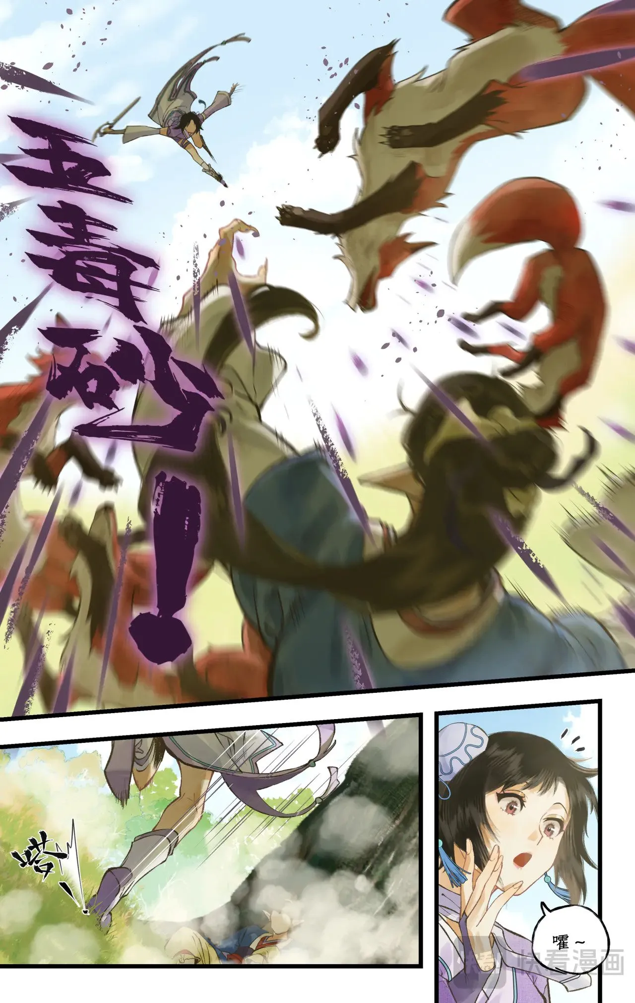 【狂欢庆】第100话 鏖战狐仙 第8页