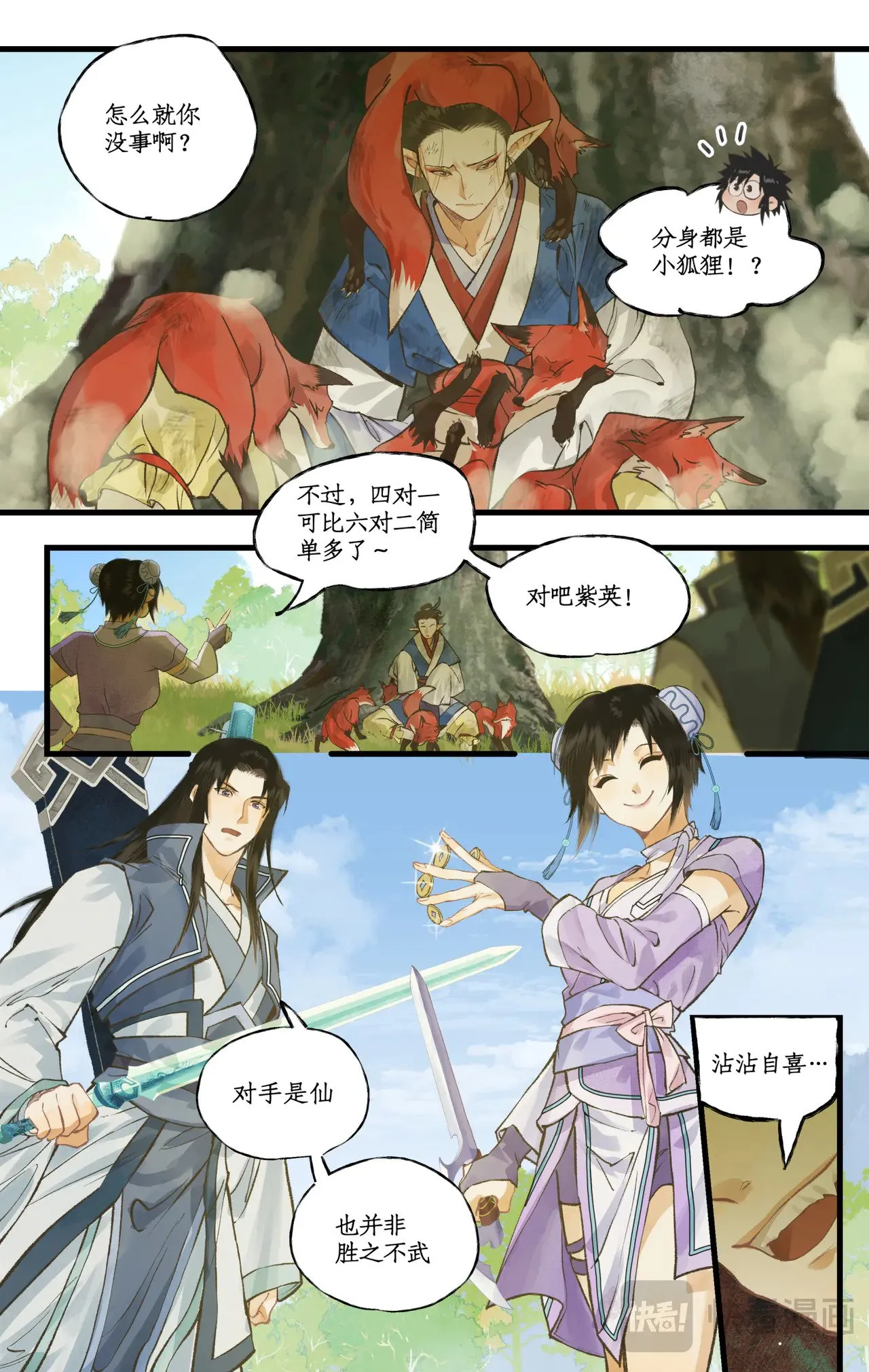 【狂欢庆】第100话 鏖战狐仙 第9页