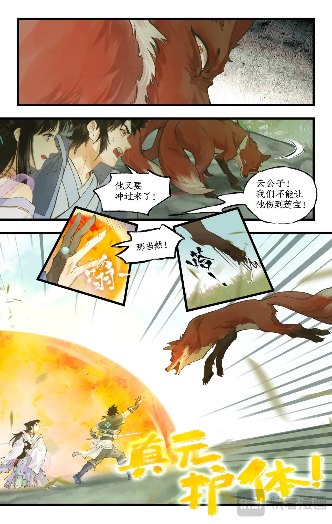 【狂欢庆】第100话 鏖战狐仙 第11页
