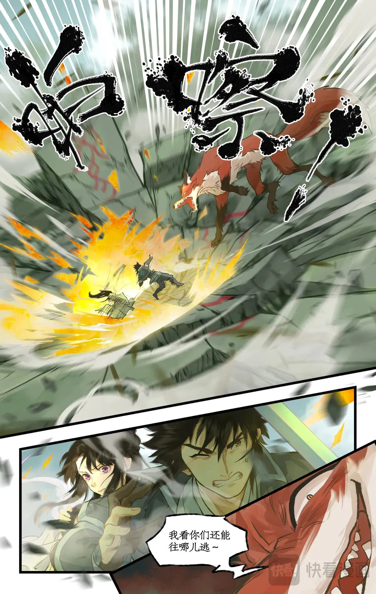 【狂欢庆】第100话 鏖战狐仙 第13页