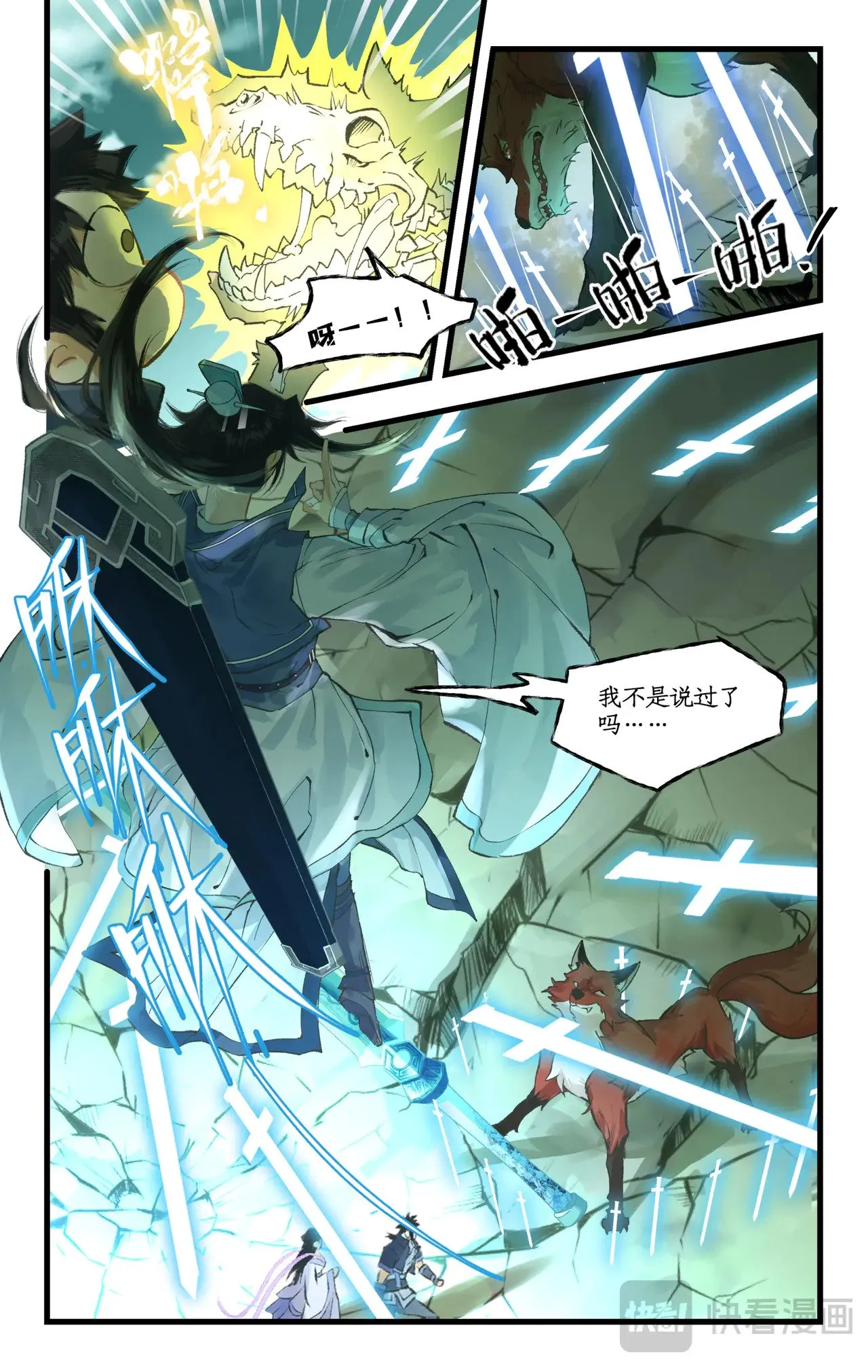 【狂欢庆】第100话 鏖战狐仙 第14页
