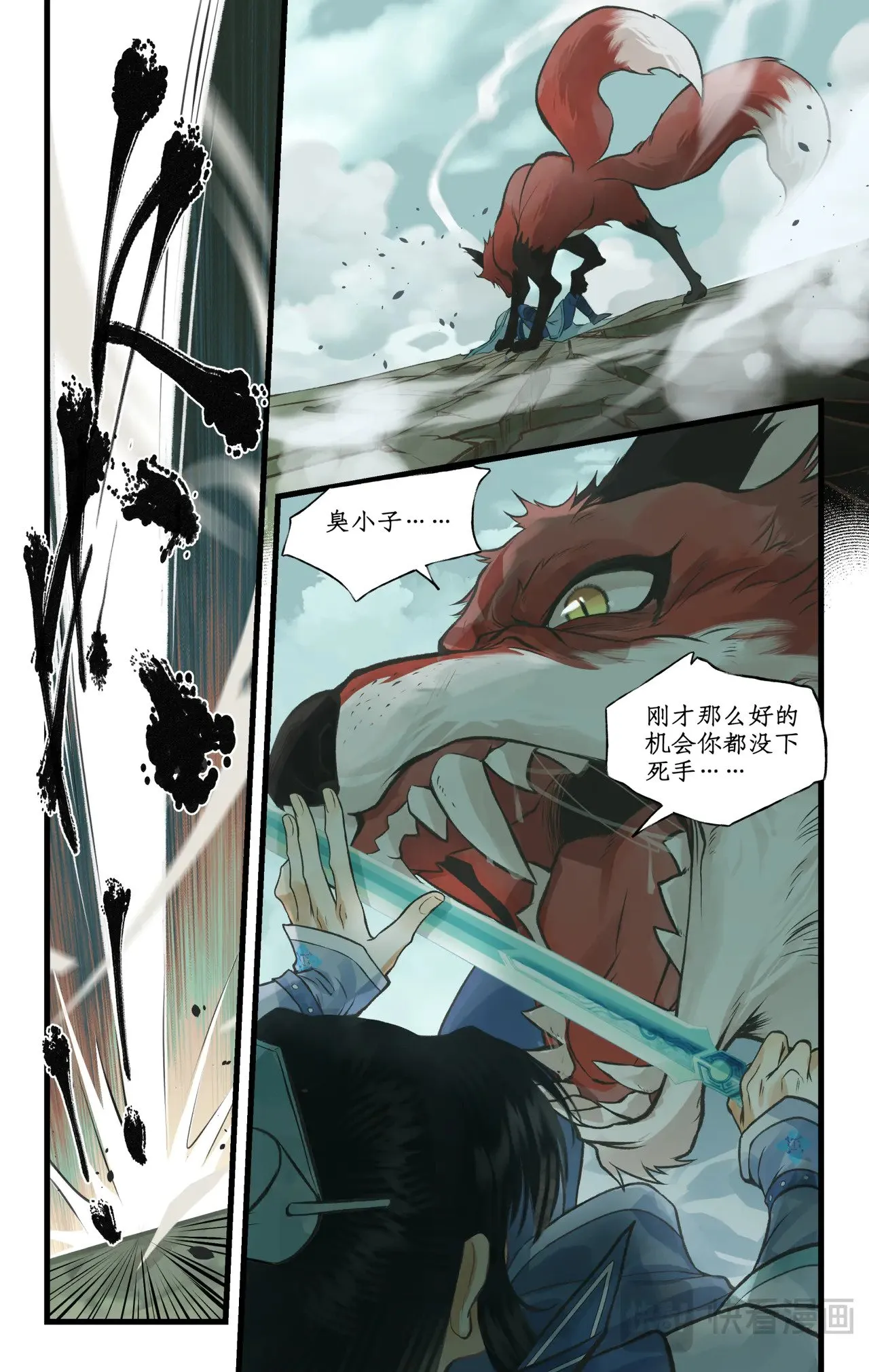 【狂欢庆】第100话 鏖战狐仙 第16页