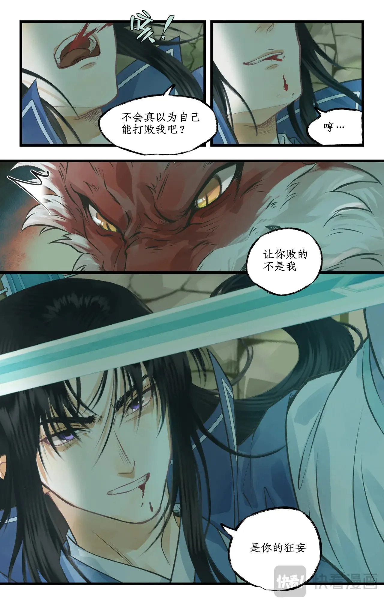 【狂欢庆】第100话 鏖战狐仙 第17页