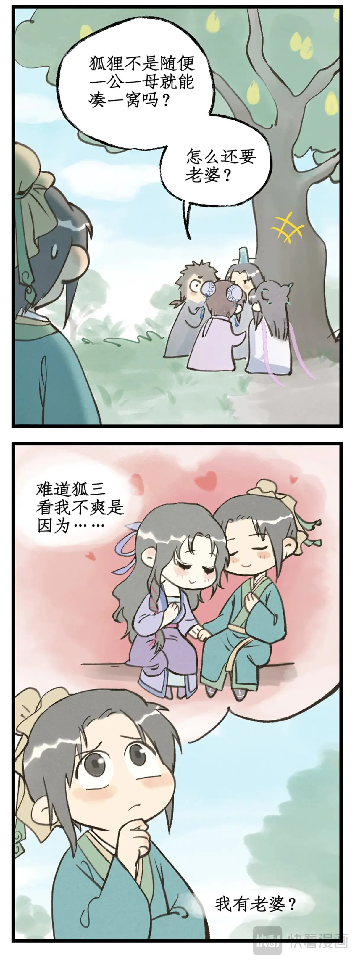 【狂欢庆】第100话 鏖战狐仙 第19页