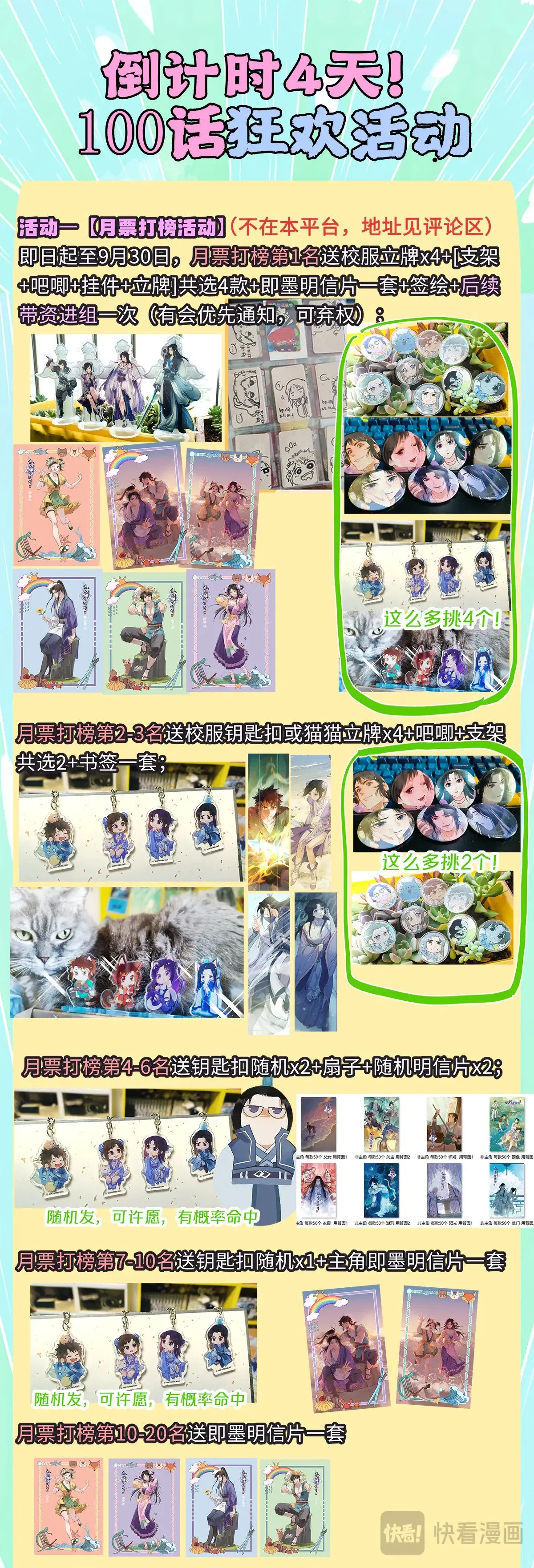 【狂欢庆】第100话 鏖战狐仙 第20页
