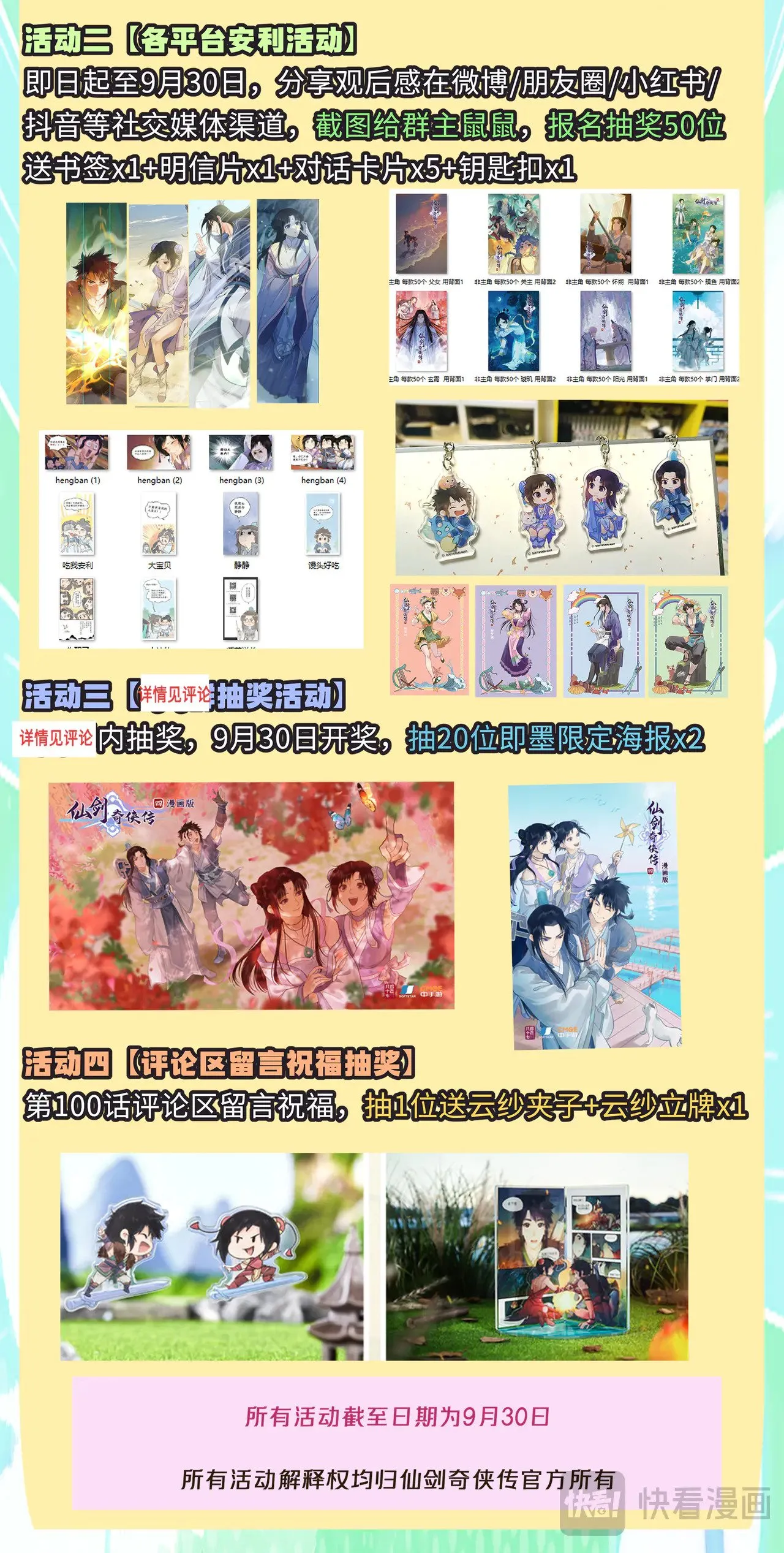 【狂欢庆】第100话 鏖战狐仙 第21页