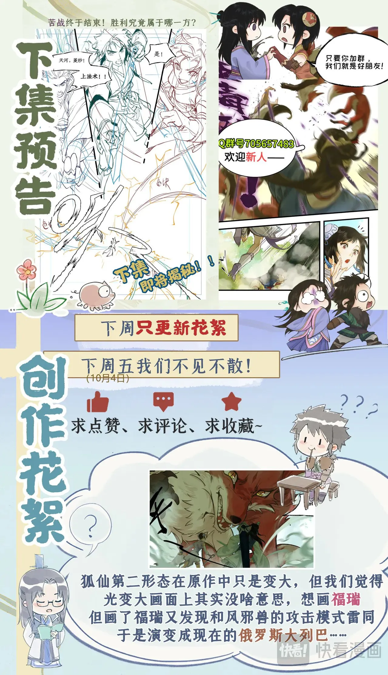 【狂欢庆】第100话 鏖战狐仙 第22页