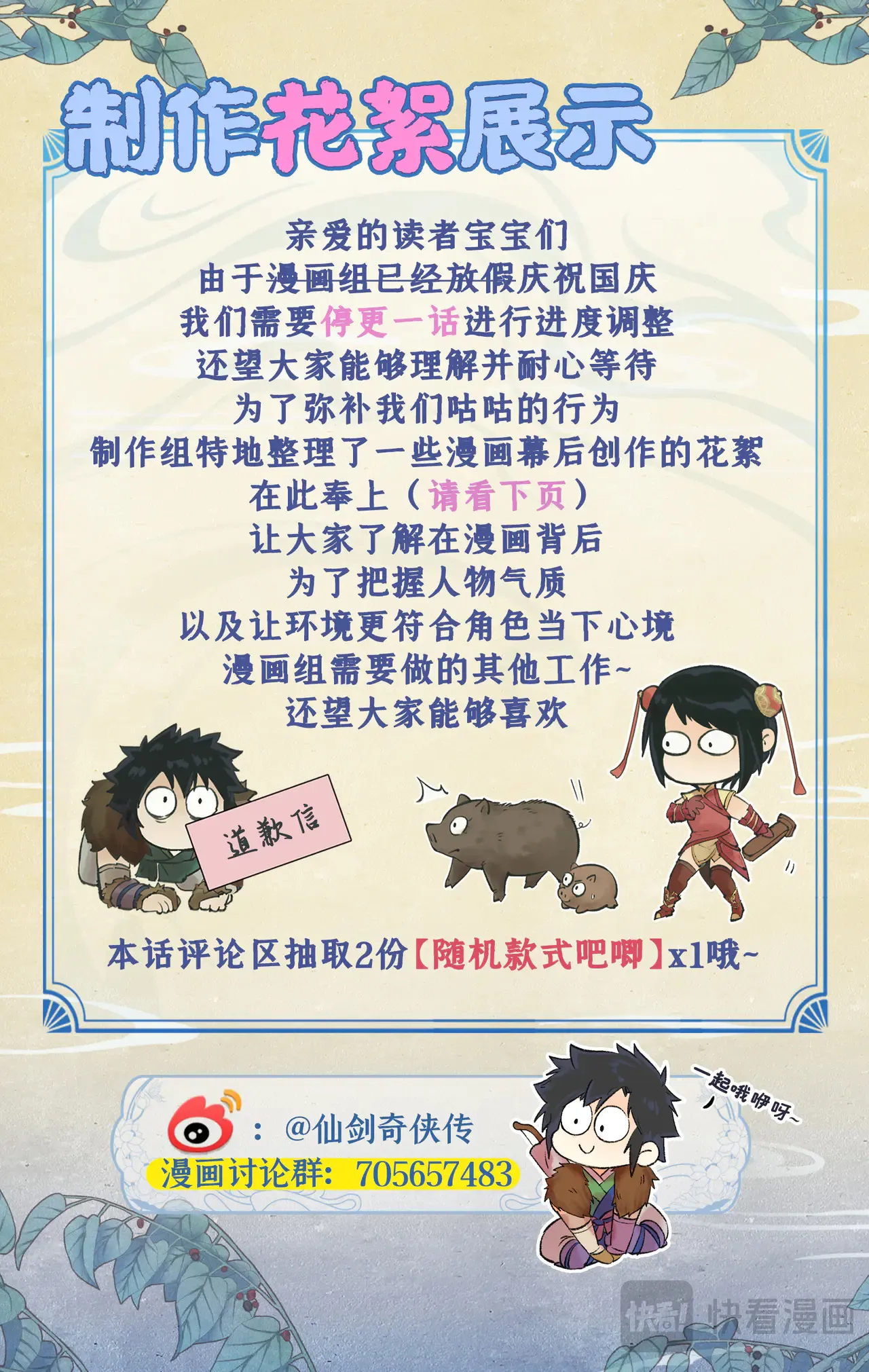 【欢度国庆】创作花絮 第1页