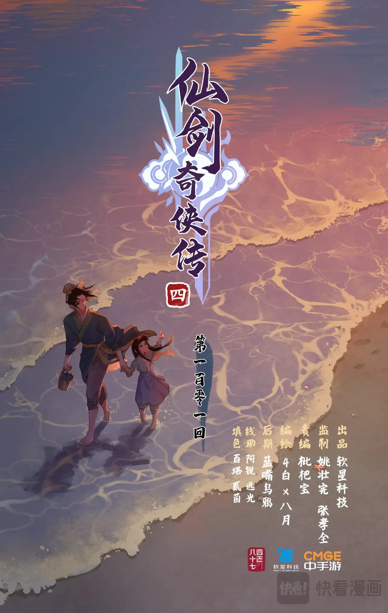 第101话 炎风御雷开元剑 第1页