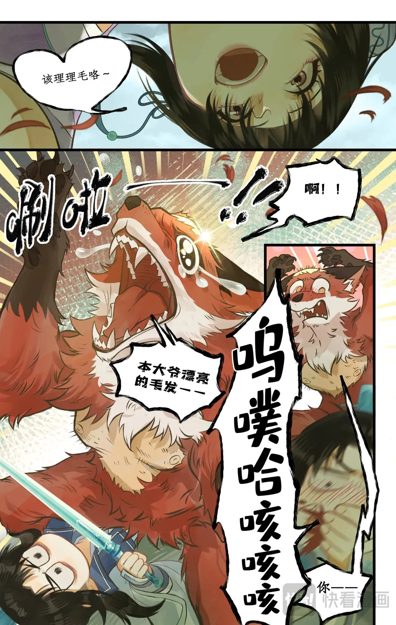 第101话 炎风御雷开元剑 第3页