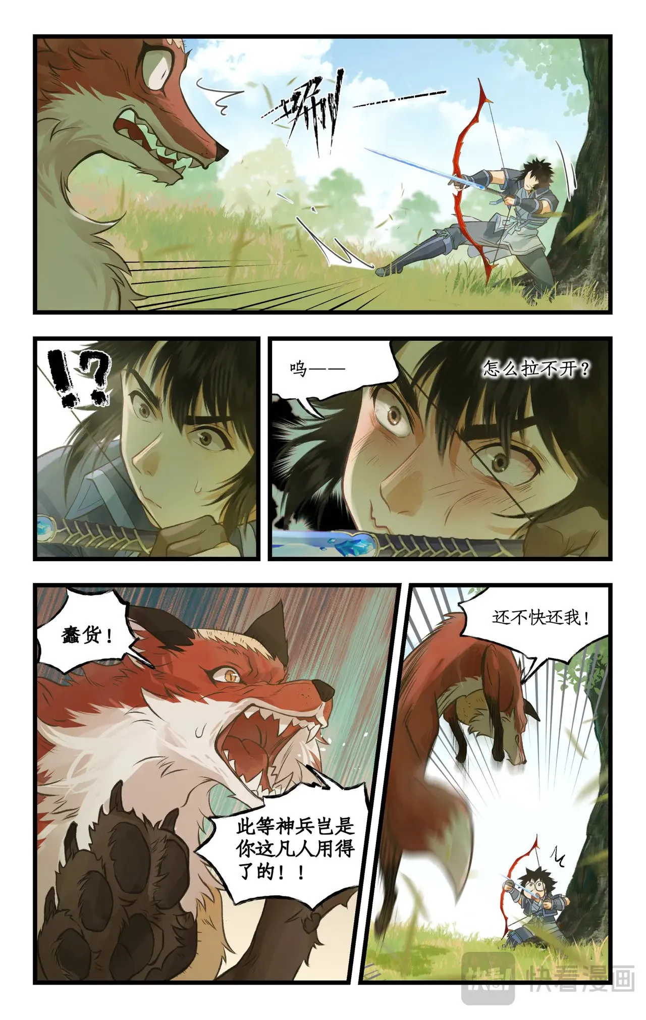 第101话 炎风御雷开元剑 第5页