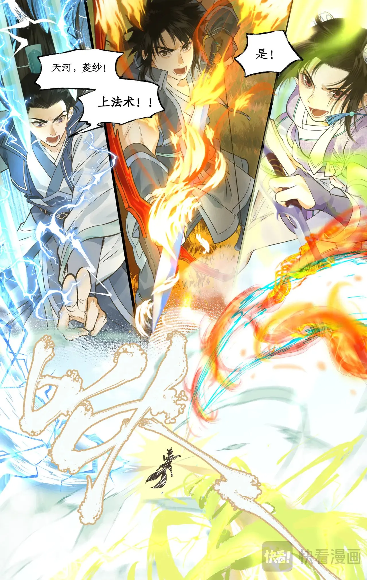 第101话 炎风御雷开元剑 第7页