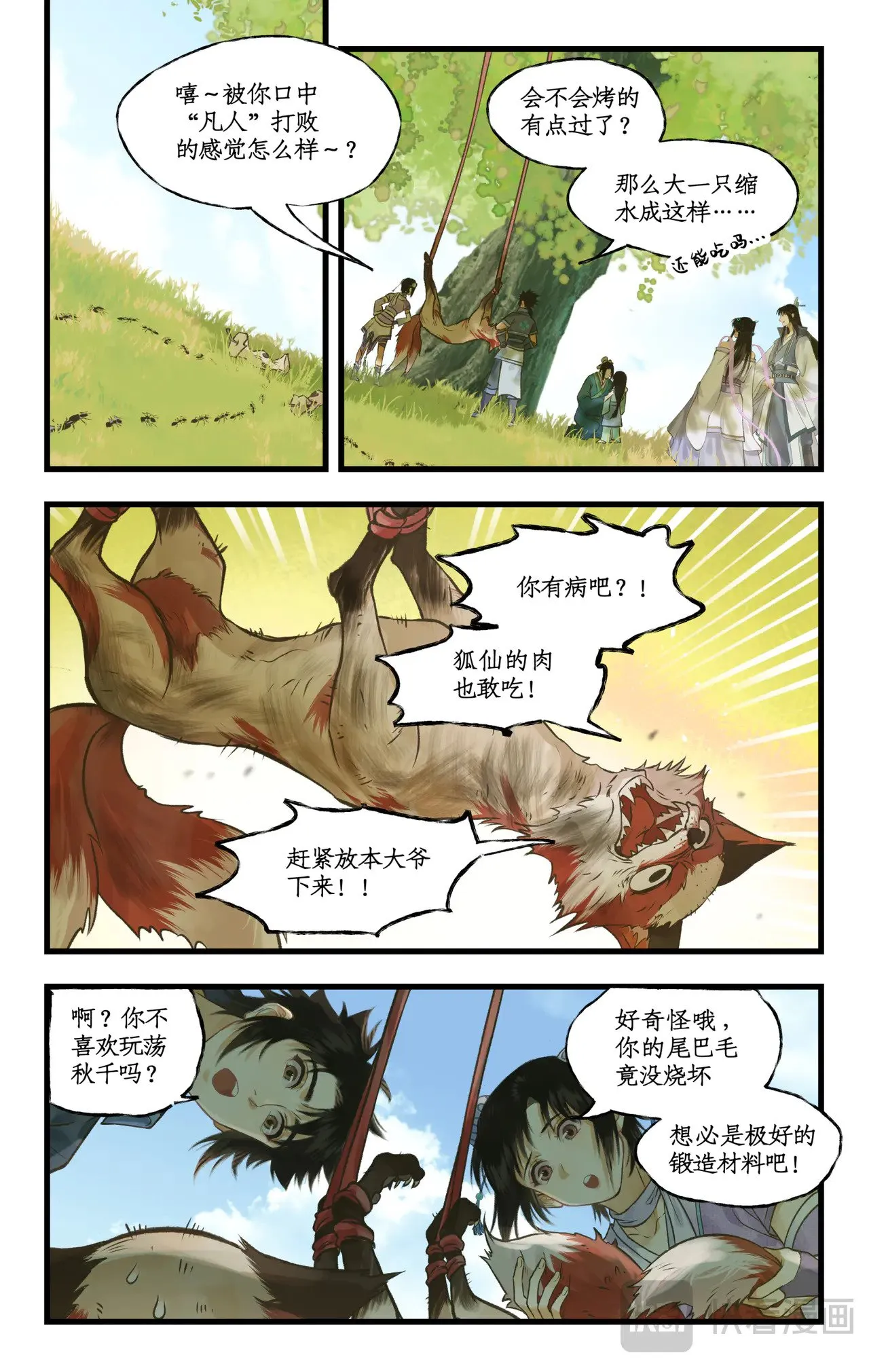 第101话 炎风御雷开元剑 第10页