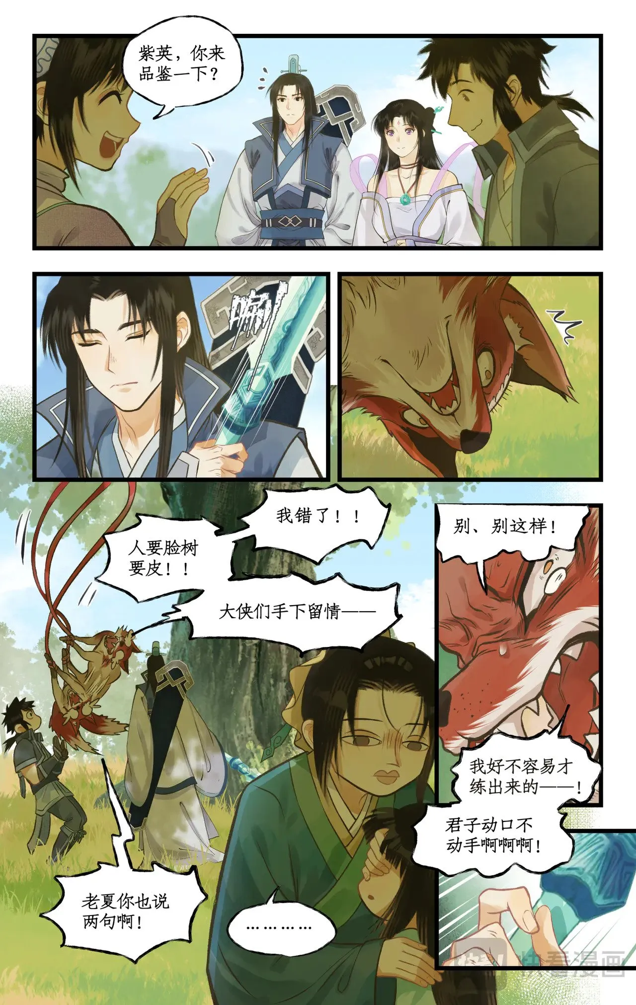第101话 炎风御雷开元剑 第11页