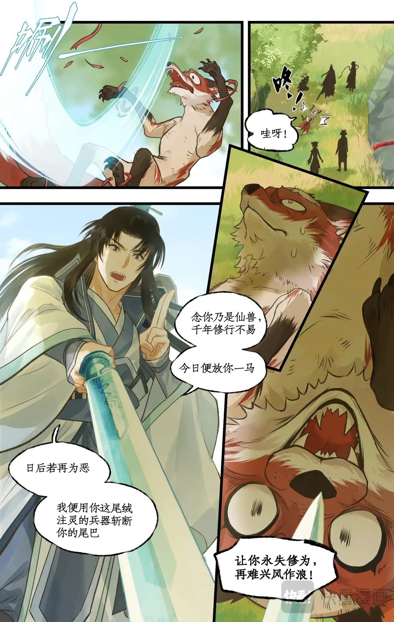 第101话 炎风御雷开元剑 第12页