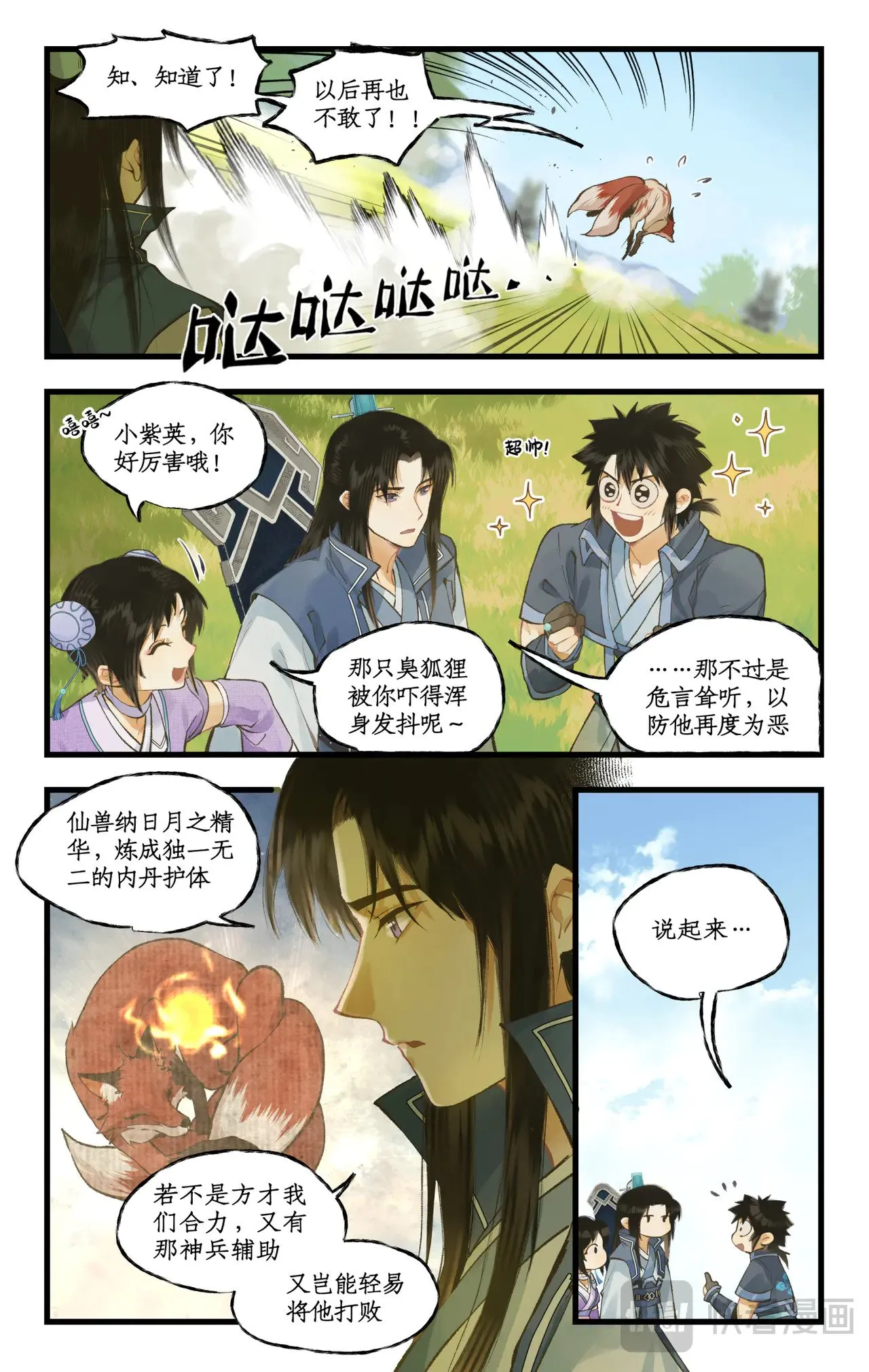 第101话 炎风御雷开元剑 第13页