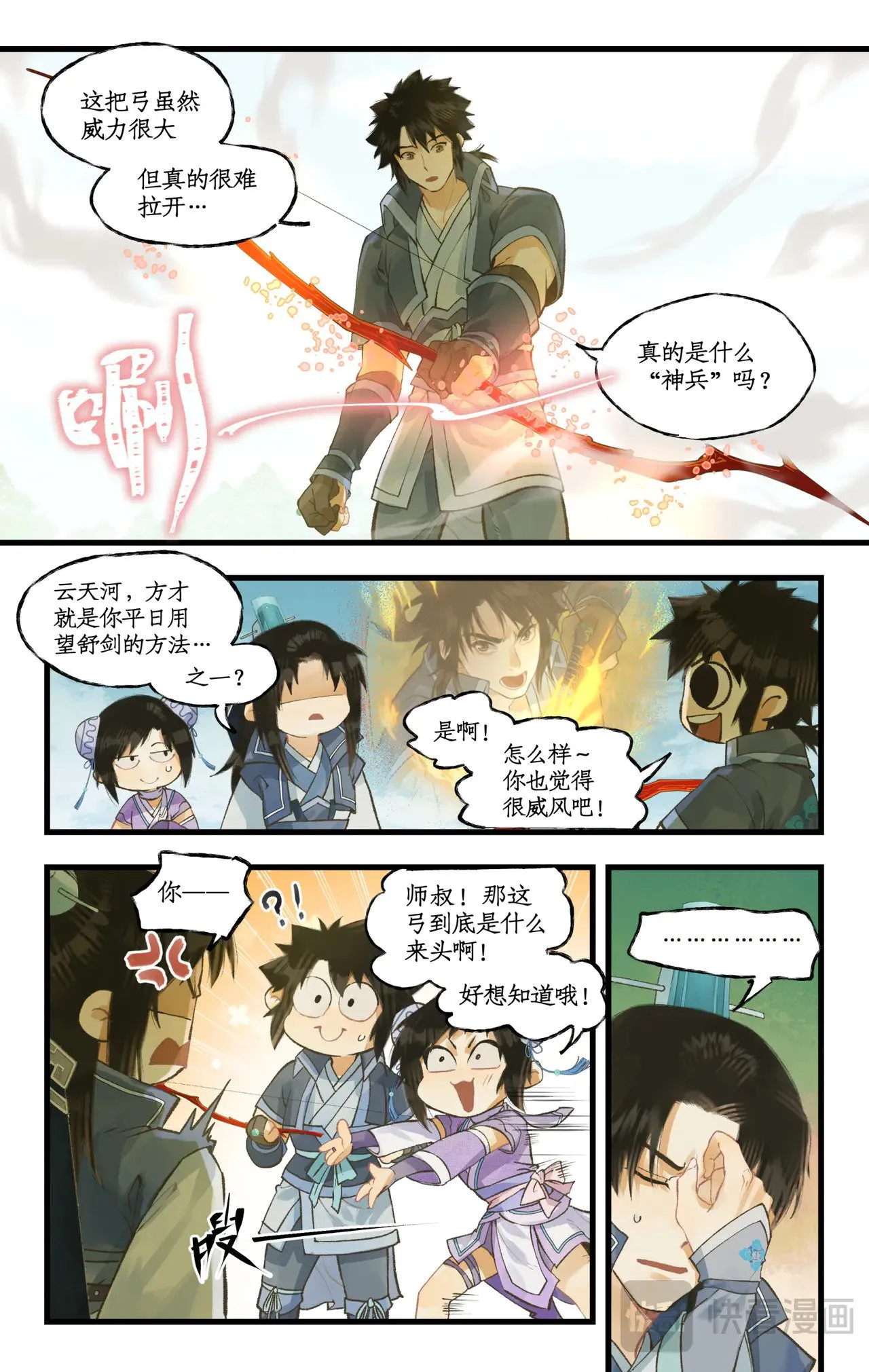 第101话 炎风御雷开元剑 第14页