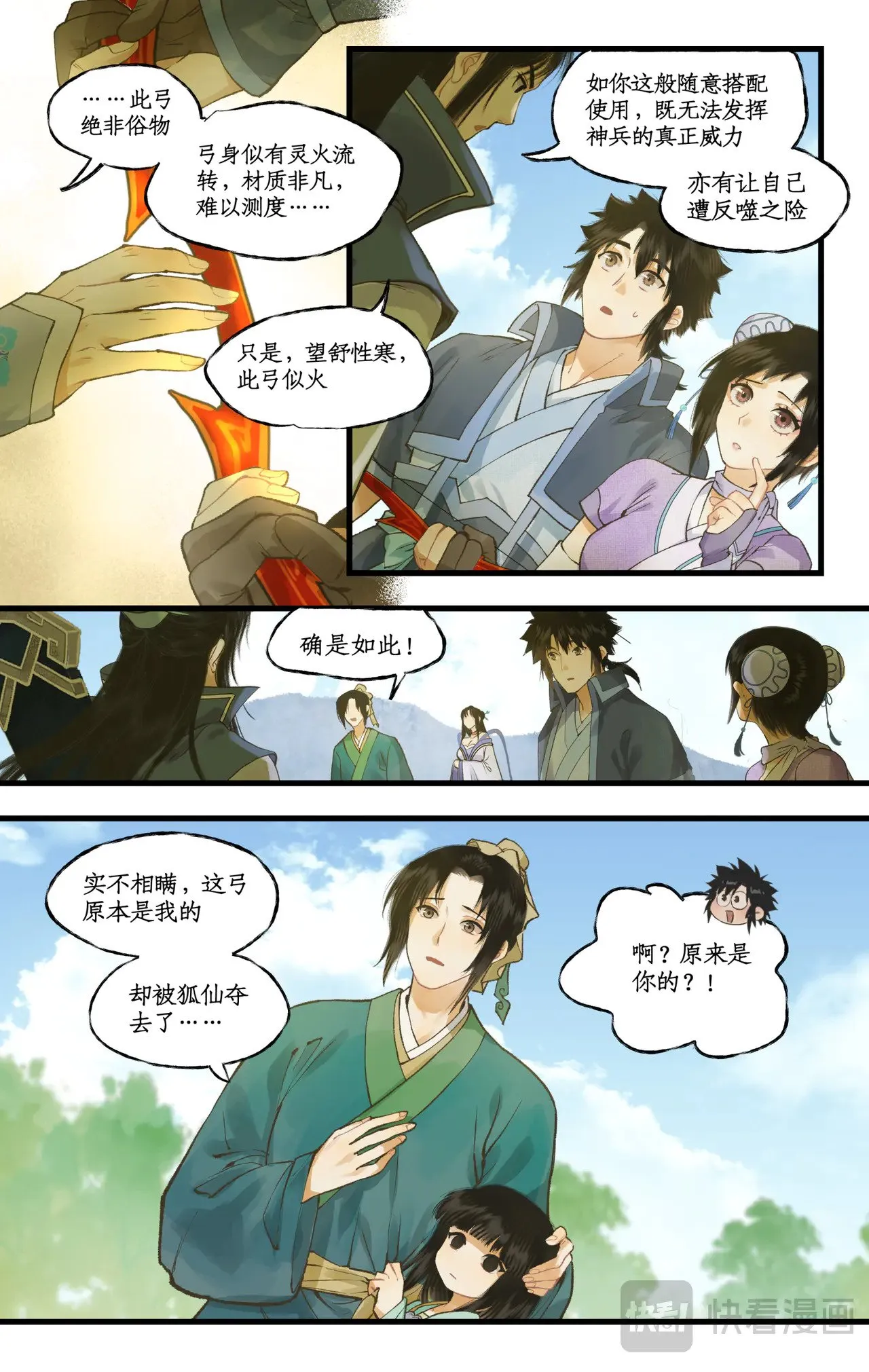 第101话 炎风御雷开元剑 第15页