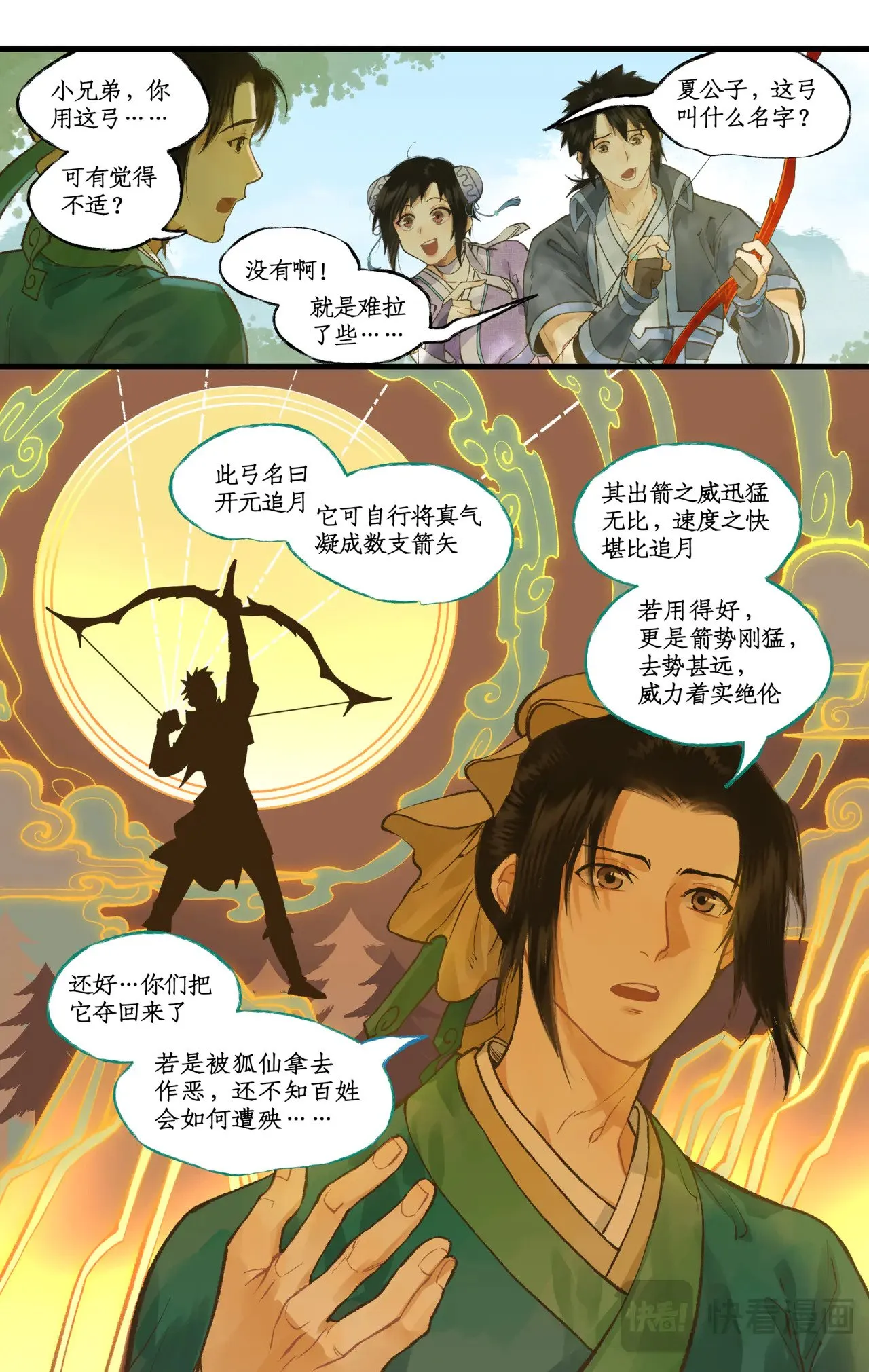 第101话 炎风御雷开元剑 第16页