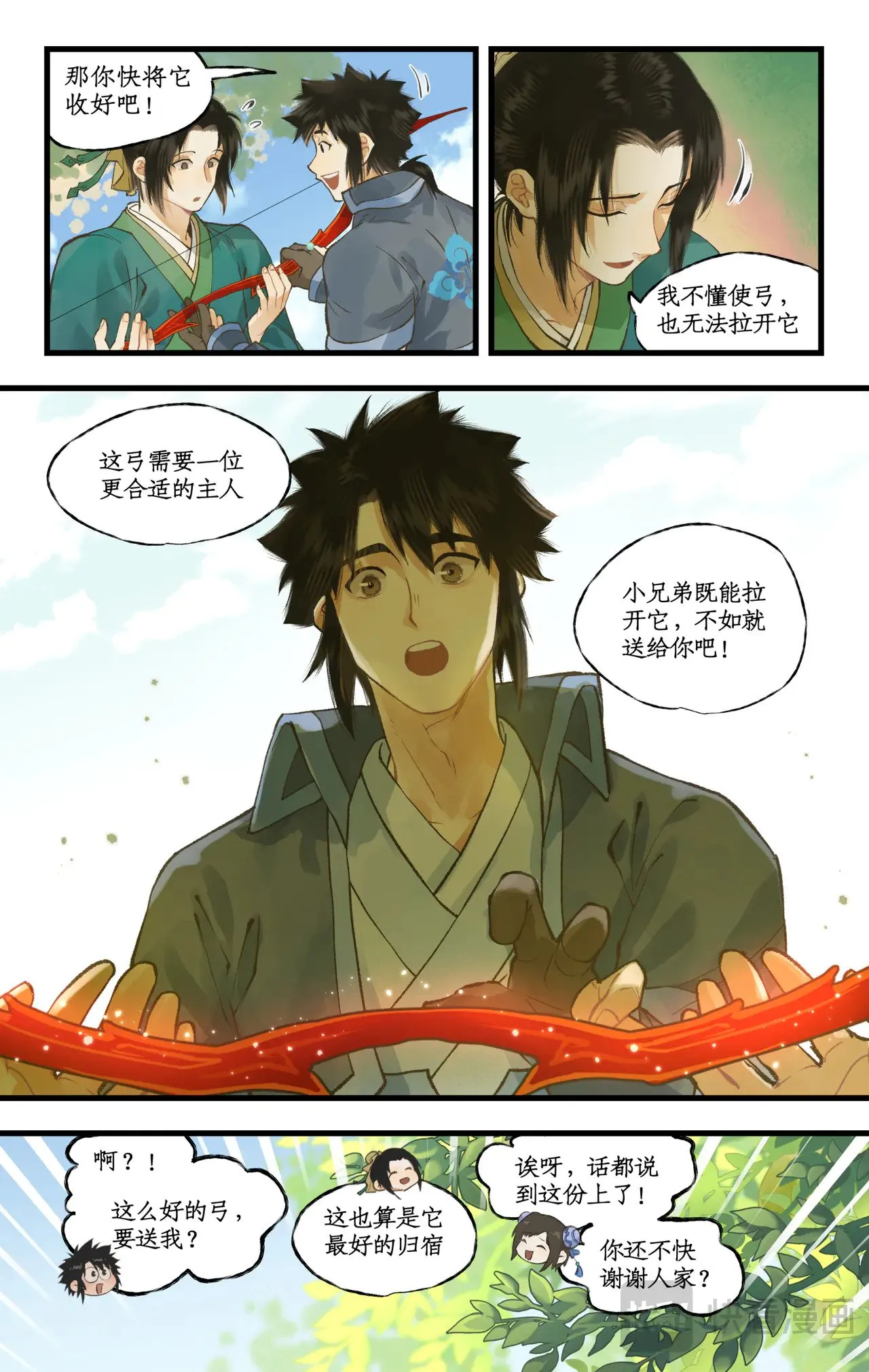 第101话 炎风御雷开元剑 第17页