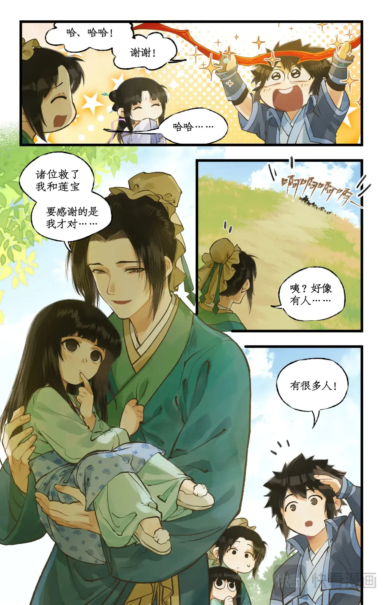 第101话 炎风御雷开元剑 第18页