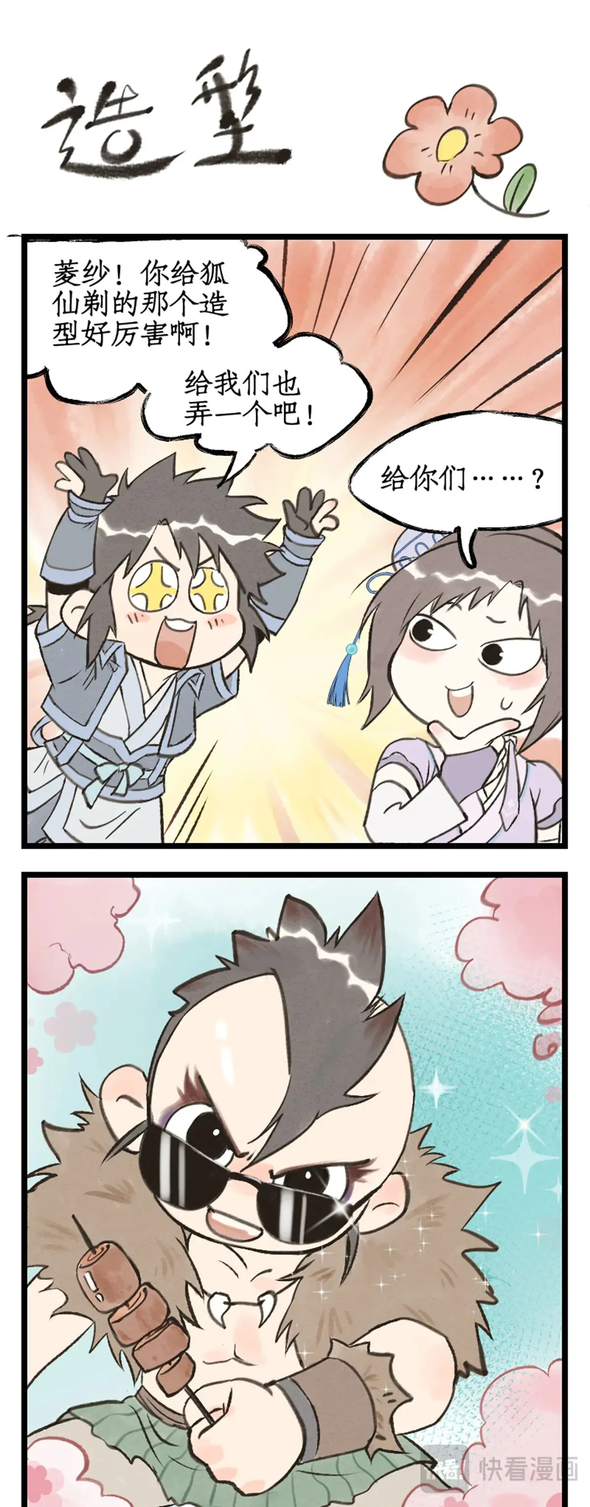 第101话 炎风御雷开元剑 第19页