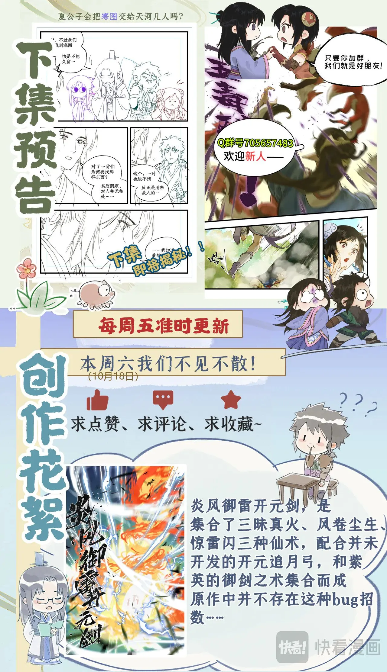 第101话 炎风御雷开元剑 第21页