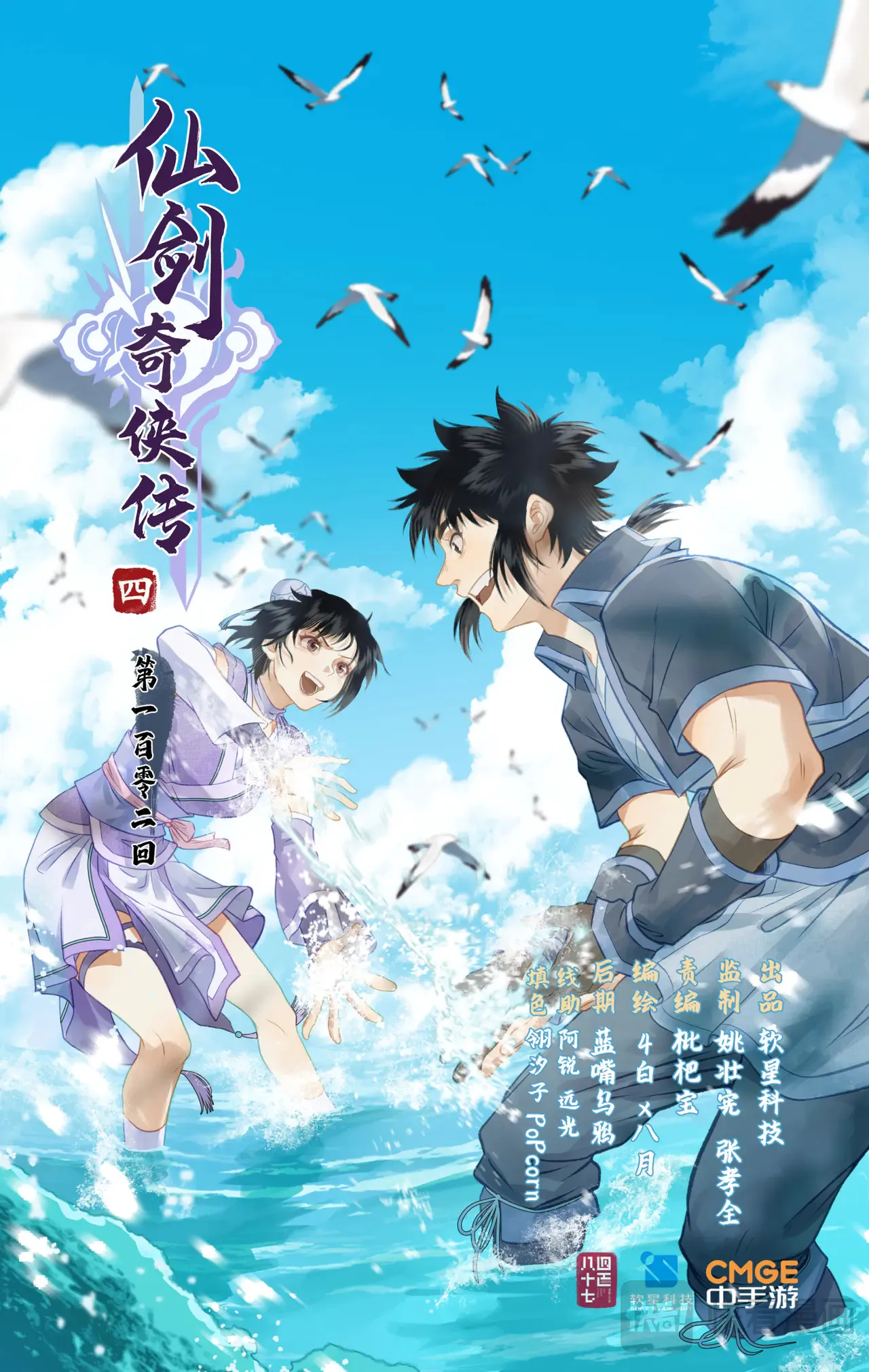 第102话 快意行侠 第1页