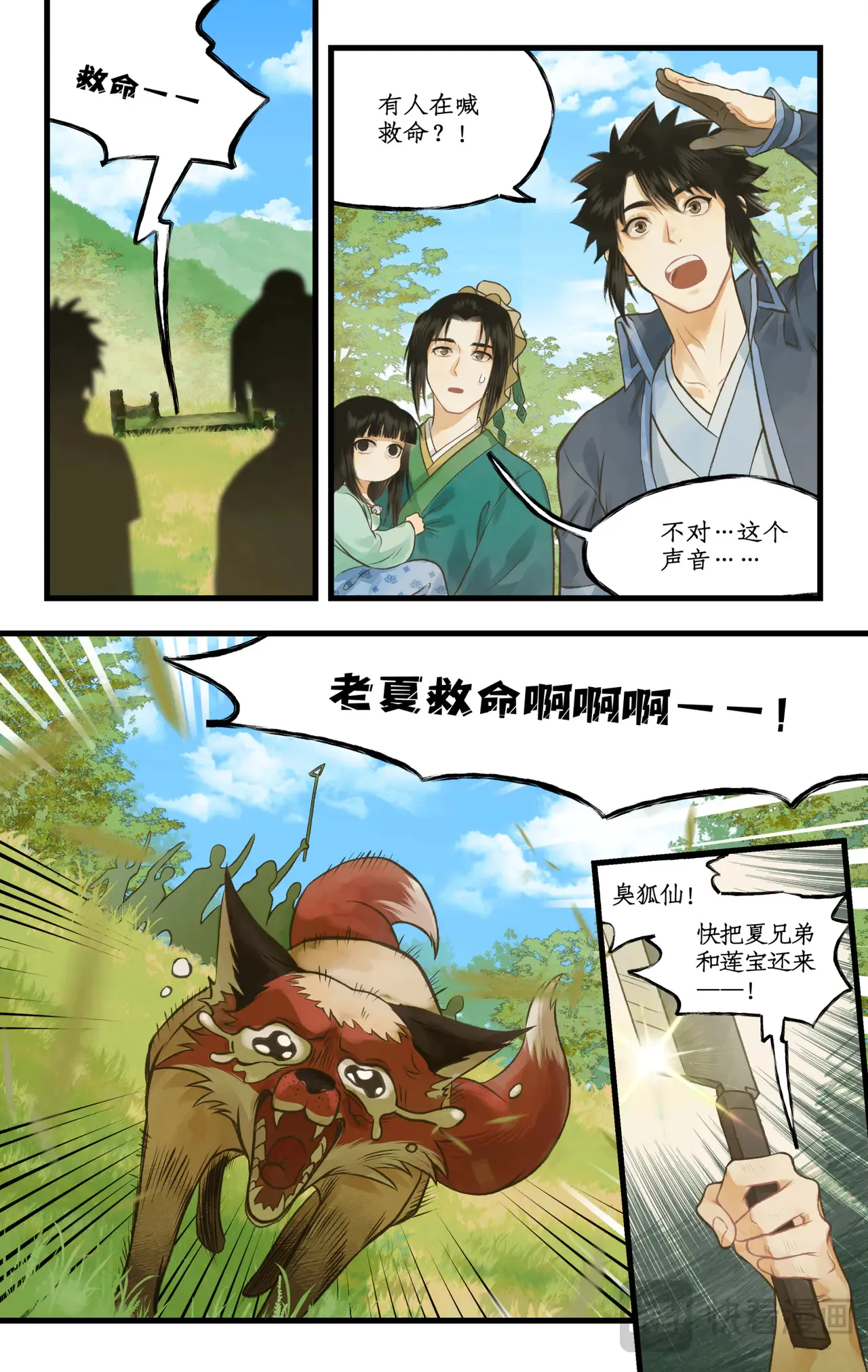 第102话 快意行侠 第2页