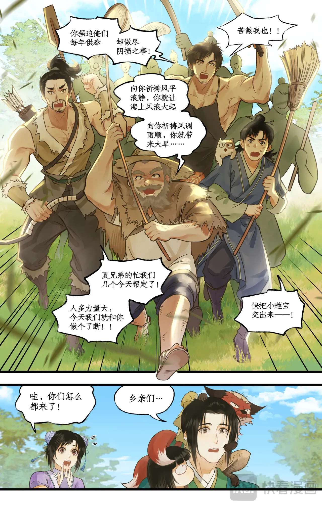 第102话 快意行侠 第3页