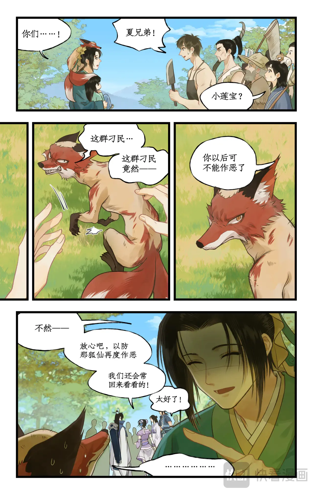第102话 快意行侠 第4页