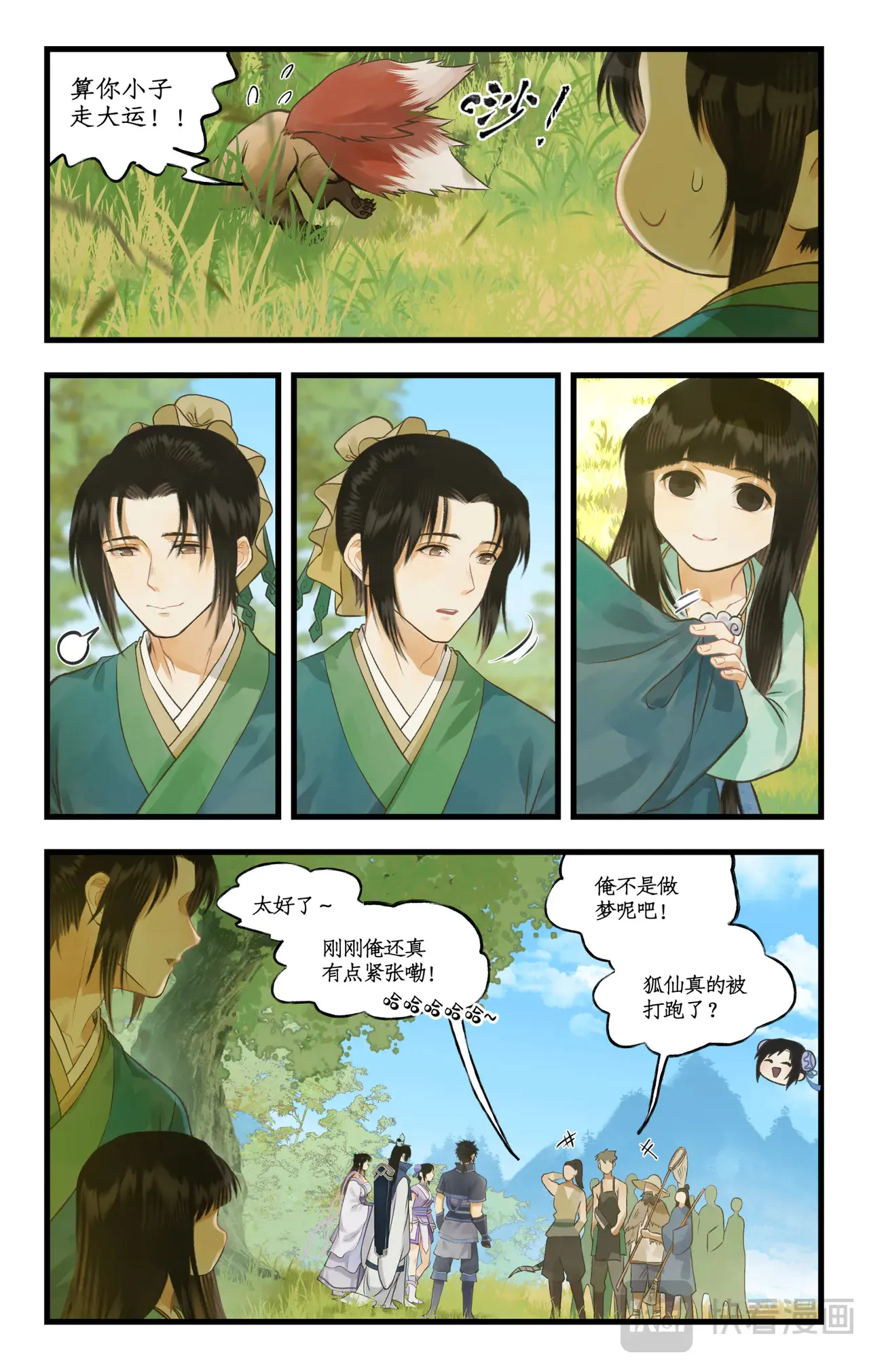 第102话 快意行侠 第5页