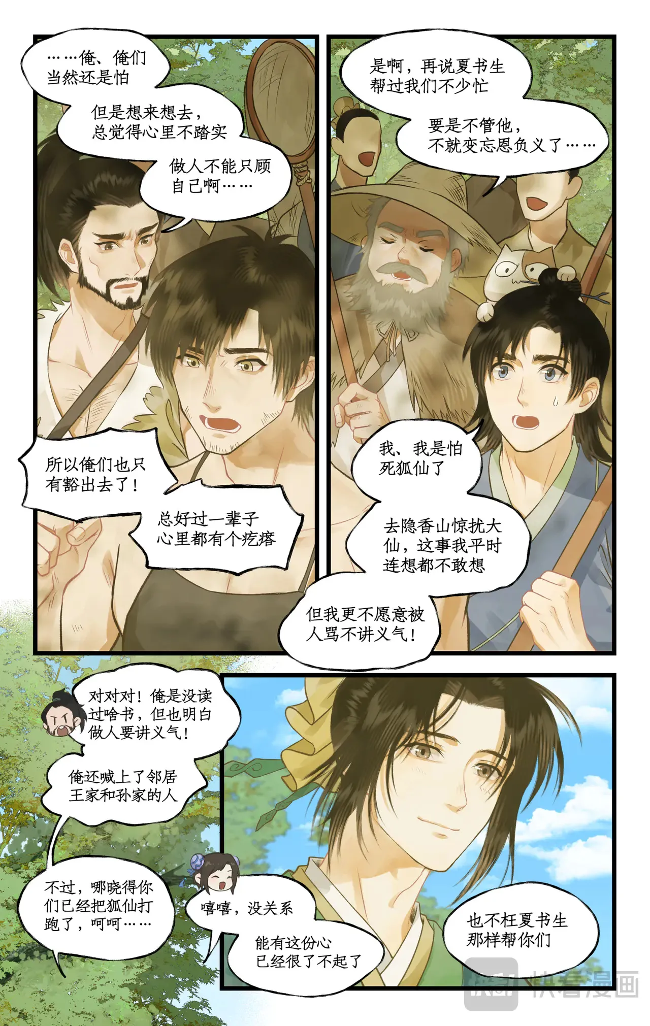 第102话 快意行侠 第6页