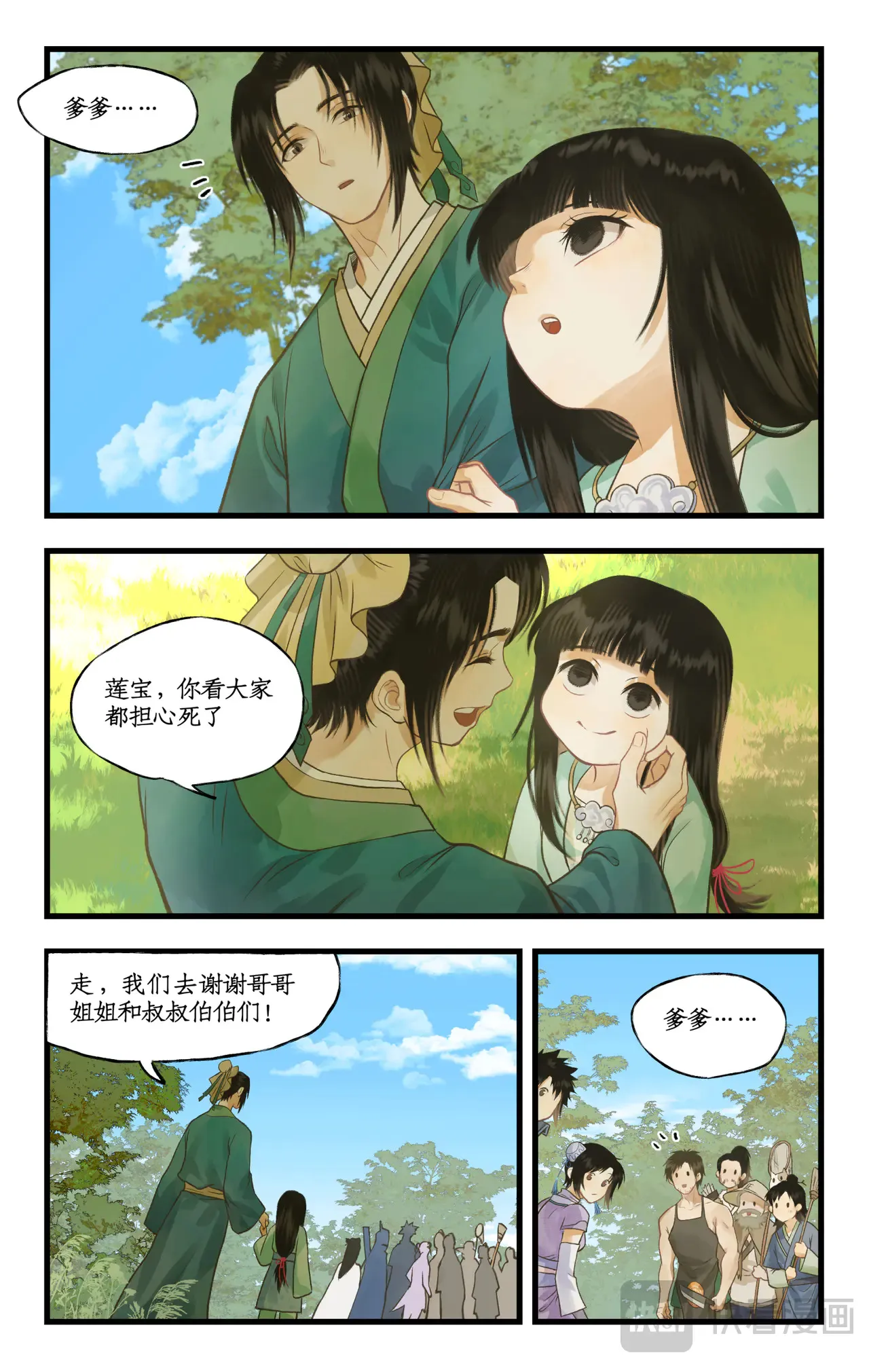 第102话 快意行侠 第7页