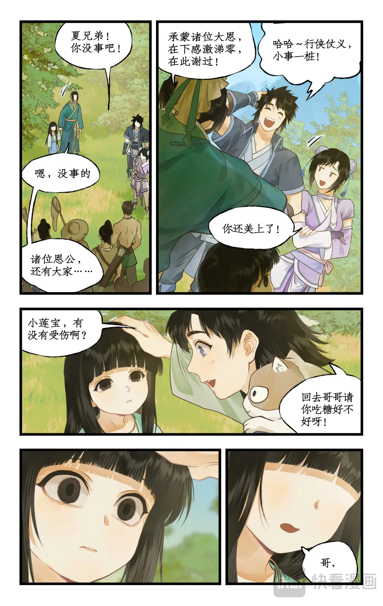 第102话 快意行侠 第8页