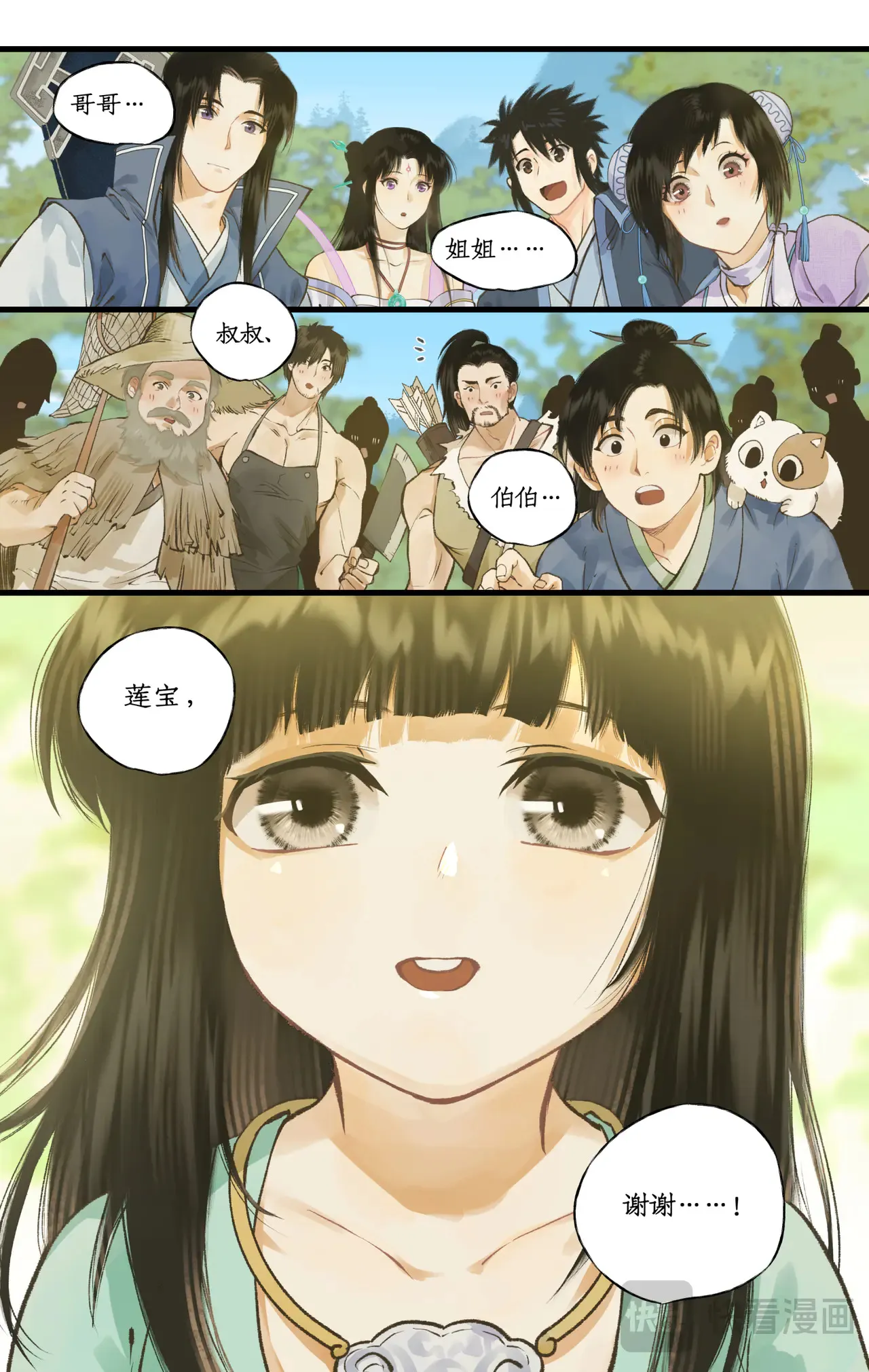 第102话 快意行侠 第9页