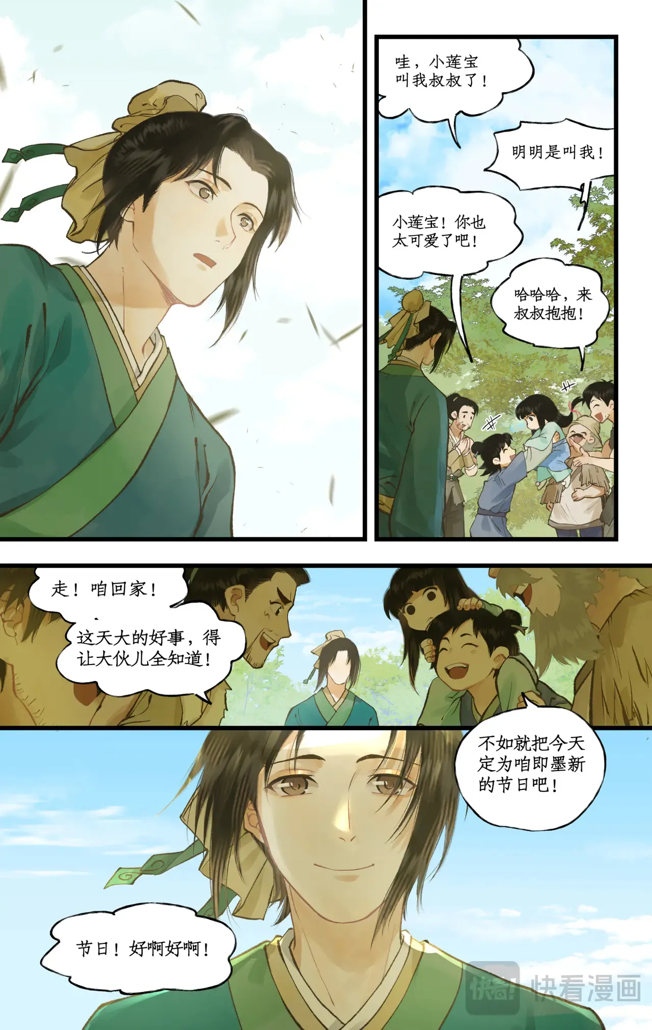 第102话 快意行侠 第10页