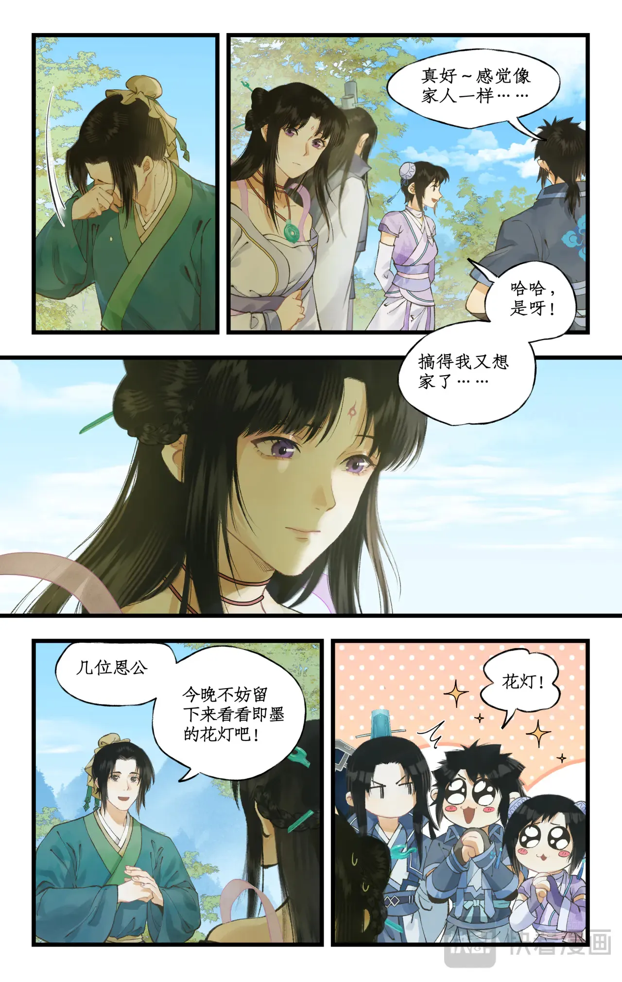 第102话 快意行侠 第11页