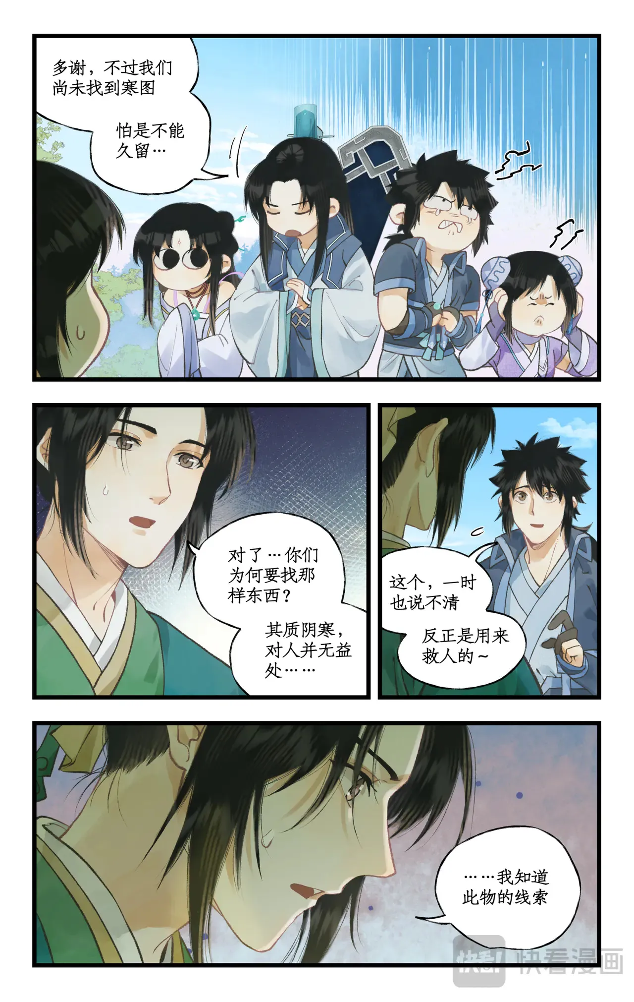第102话 快意行侠 第12页