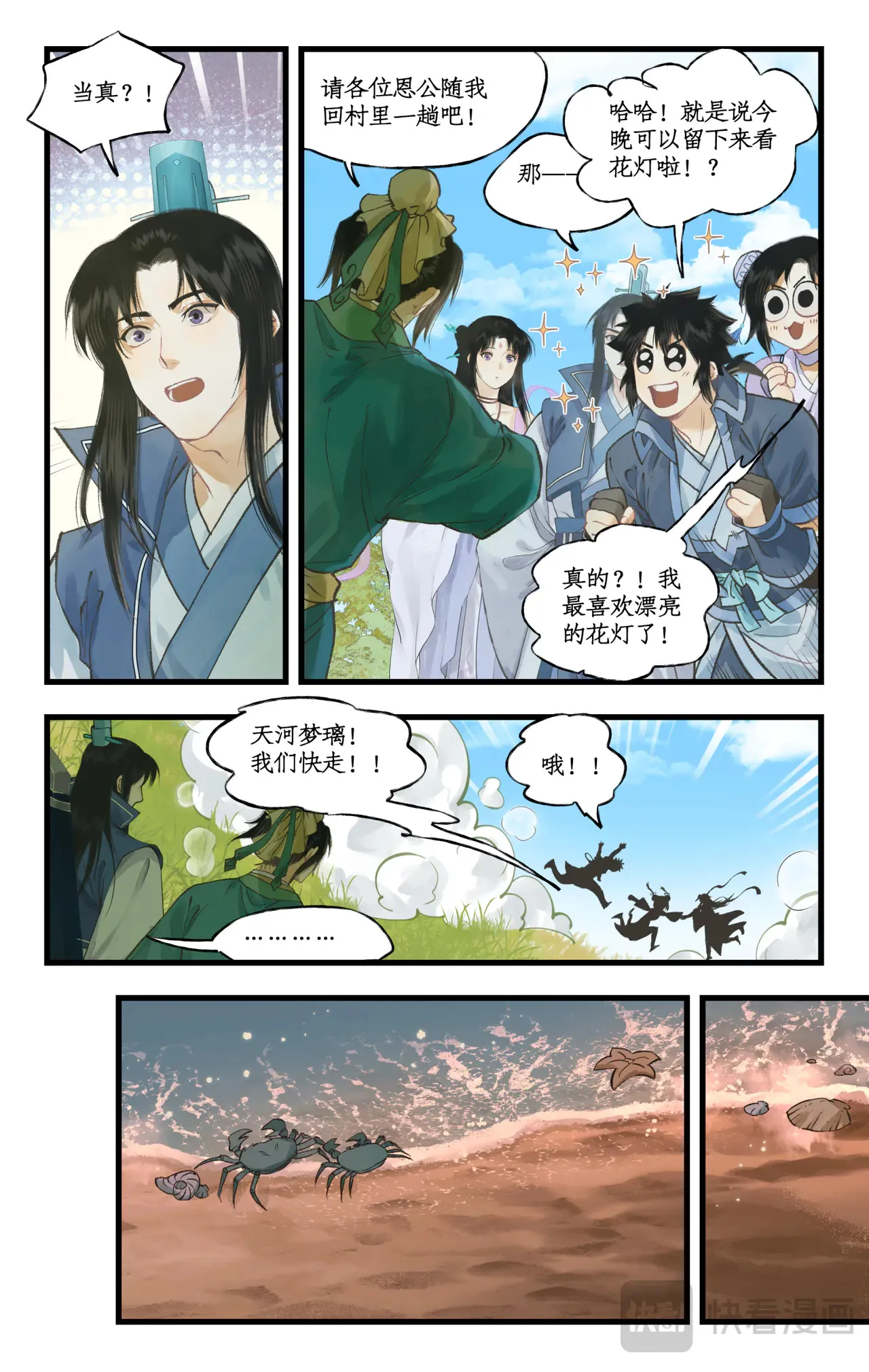 第102话 快意行侠 第13页