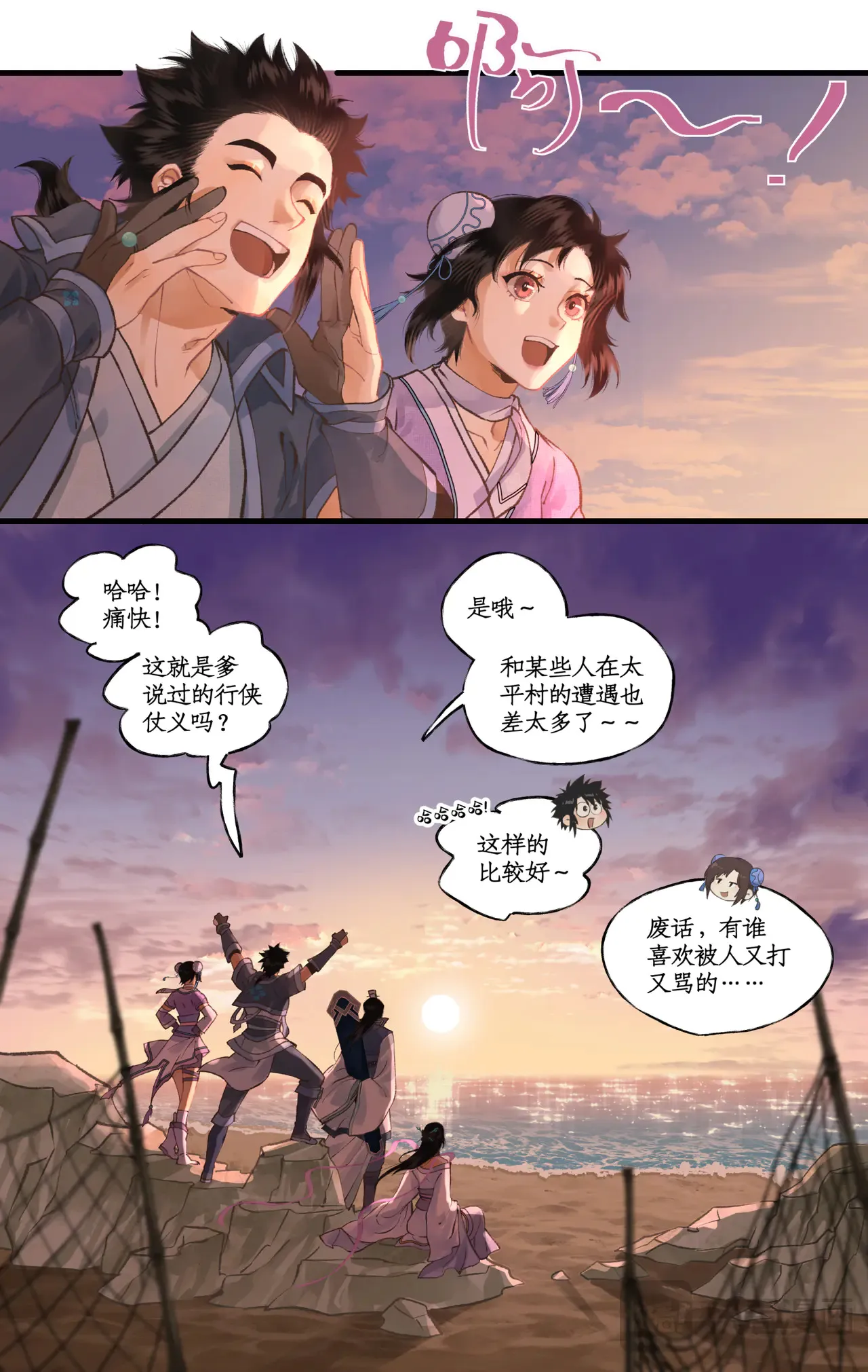 第102话 快意行侠 第14页