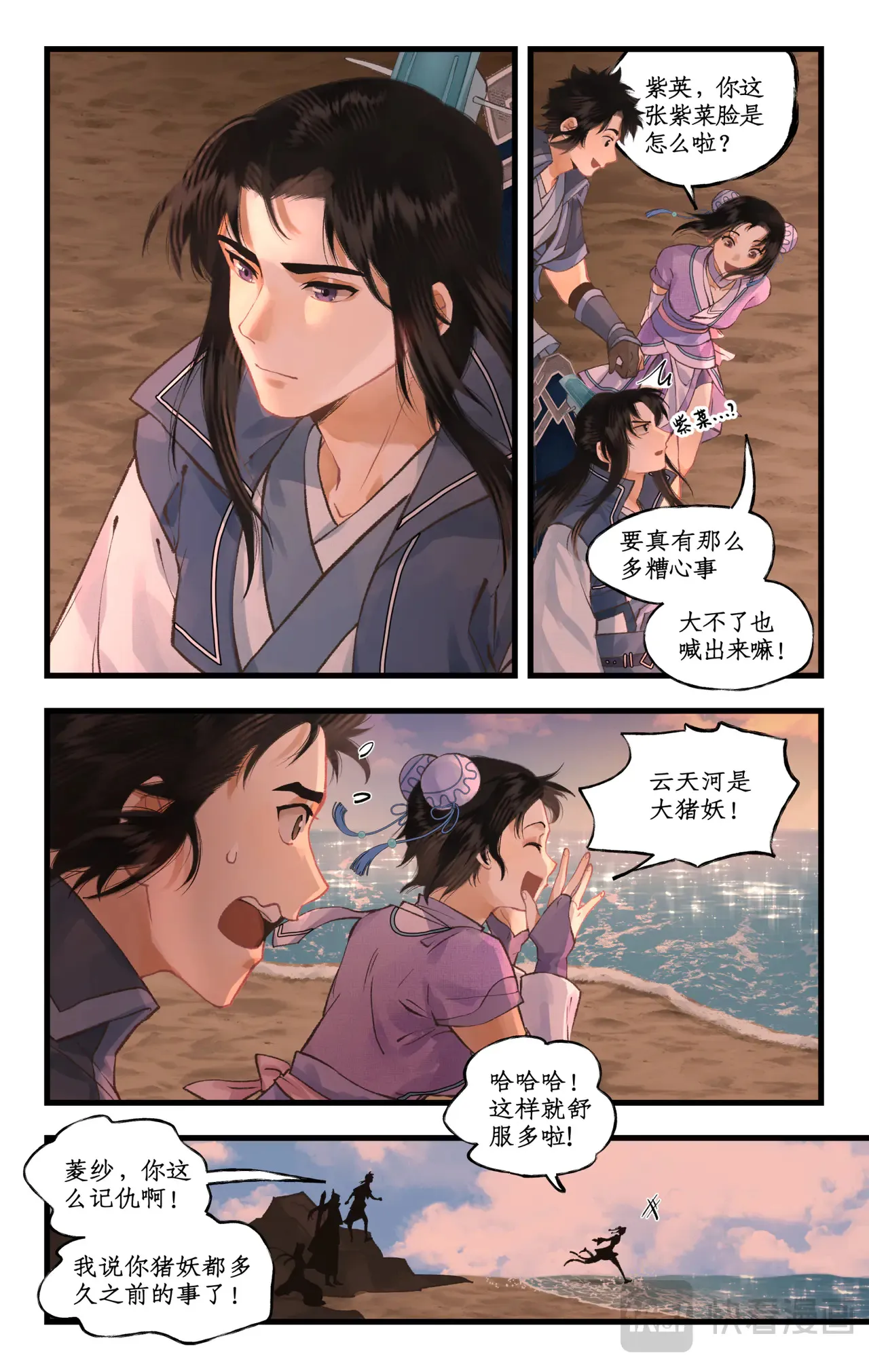 第102话 快意行侠 第15页