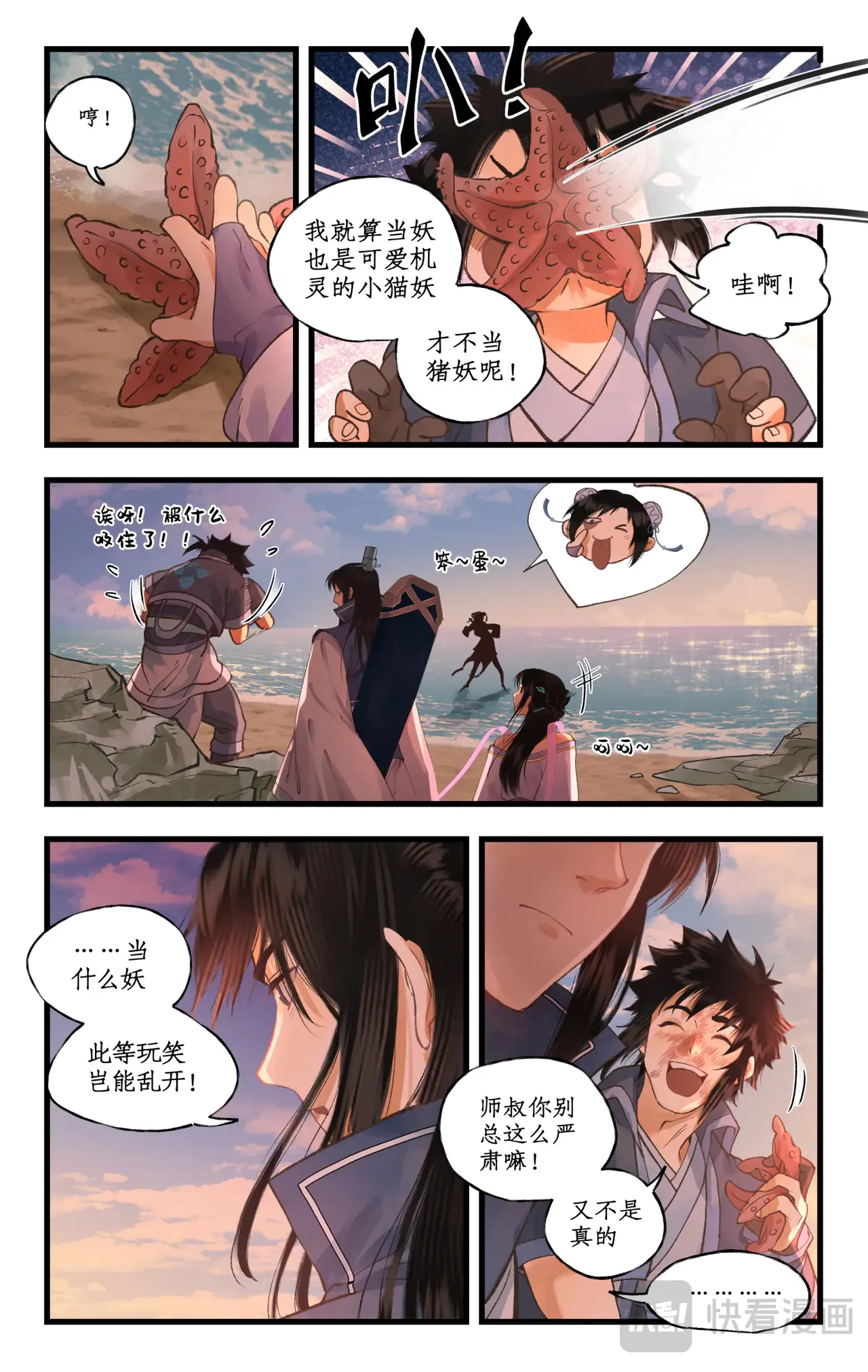 第102话 快意行侠 第16页