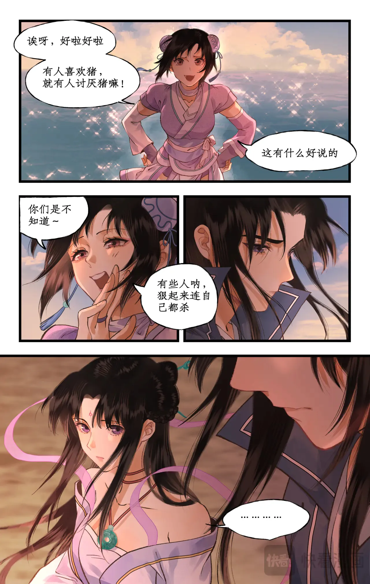 第102话 快意行侠 第17页