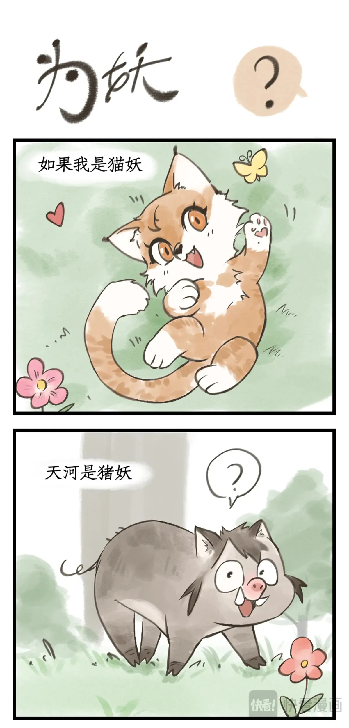 第102话 快意行侠 第18页