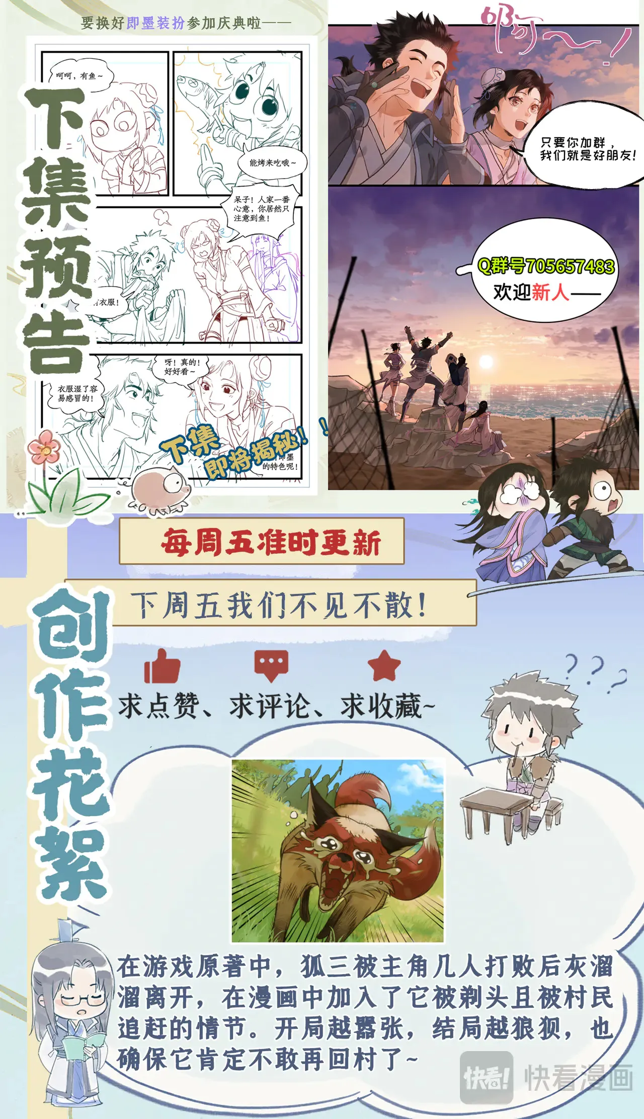 第102话 快意行侠 第20页