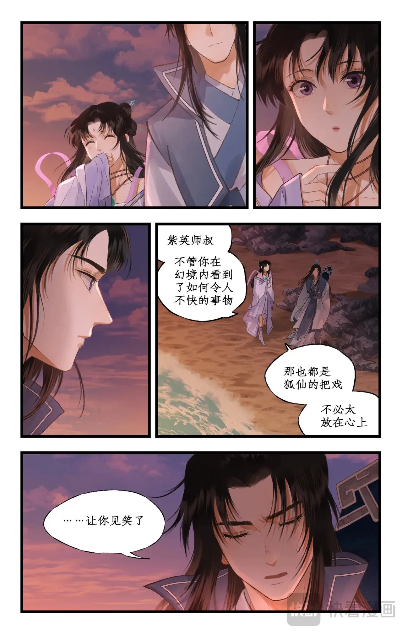 第103话 新衣服 第3页